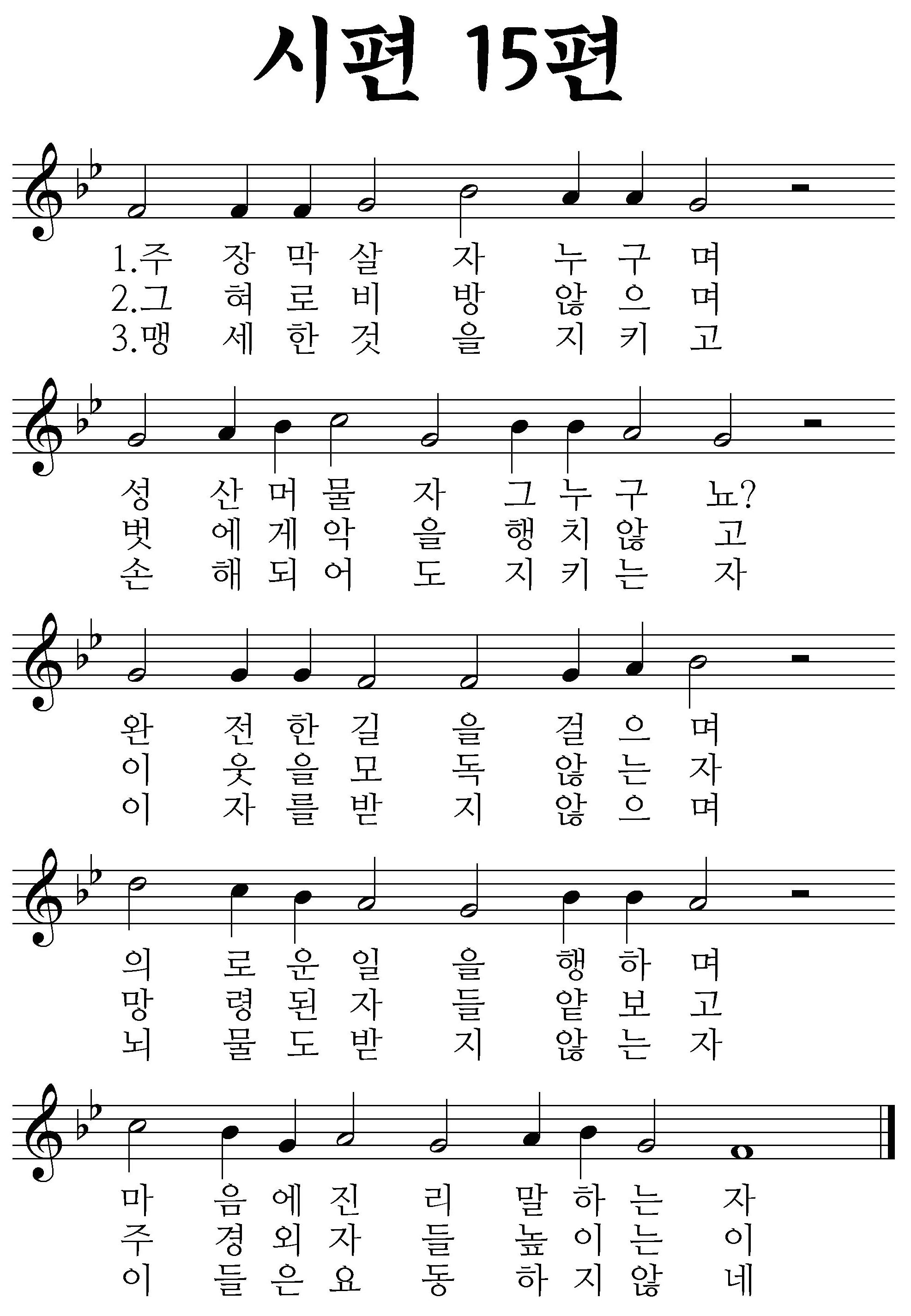 시편 15편.jpg