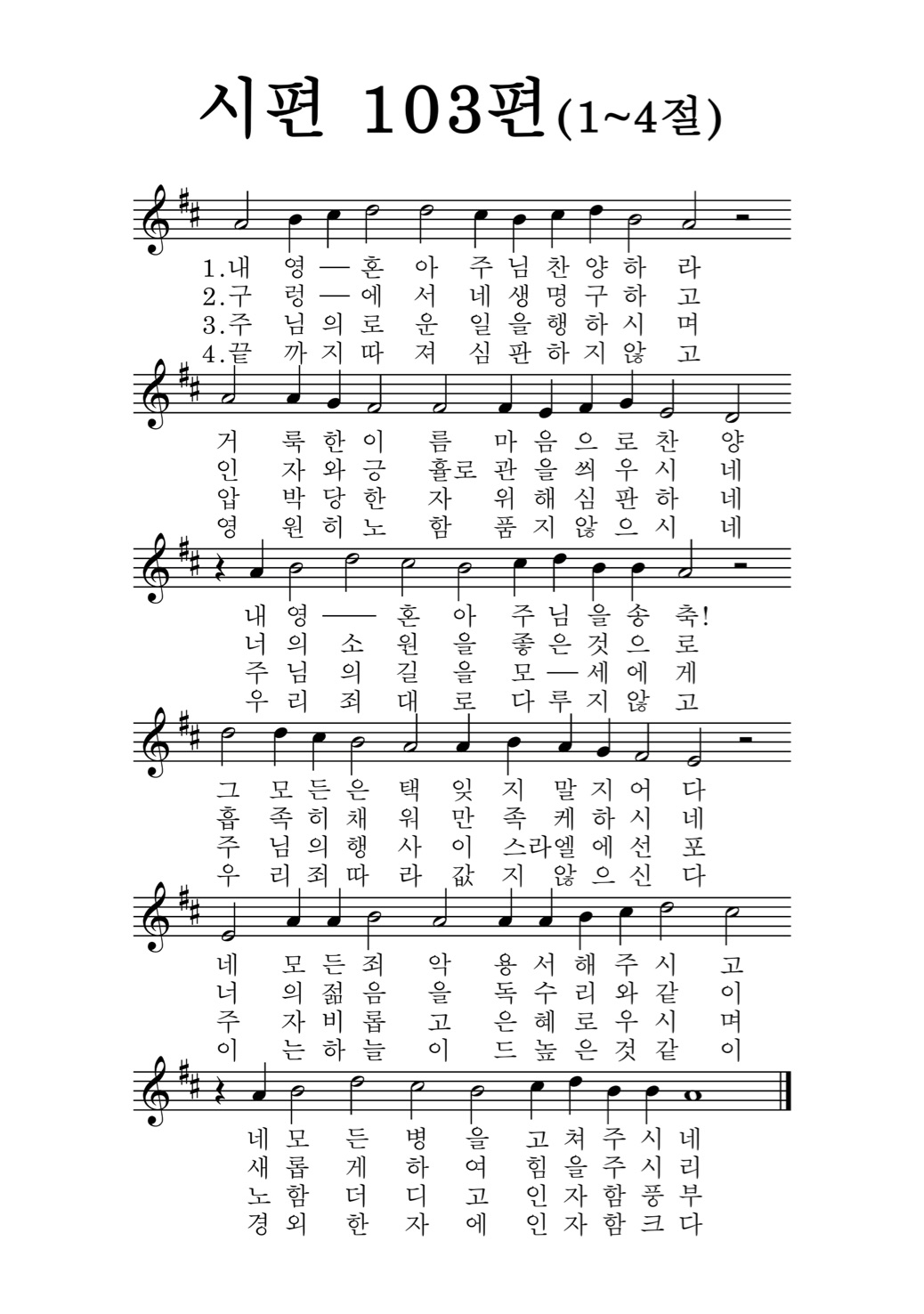 시편 103편-1.jpg