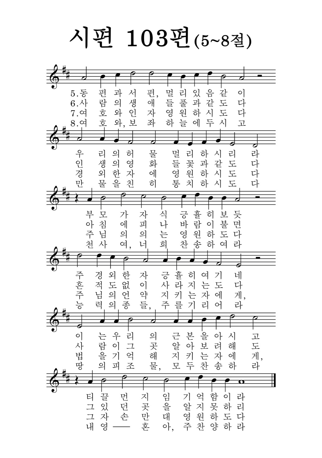 시편 103편-2.jpg