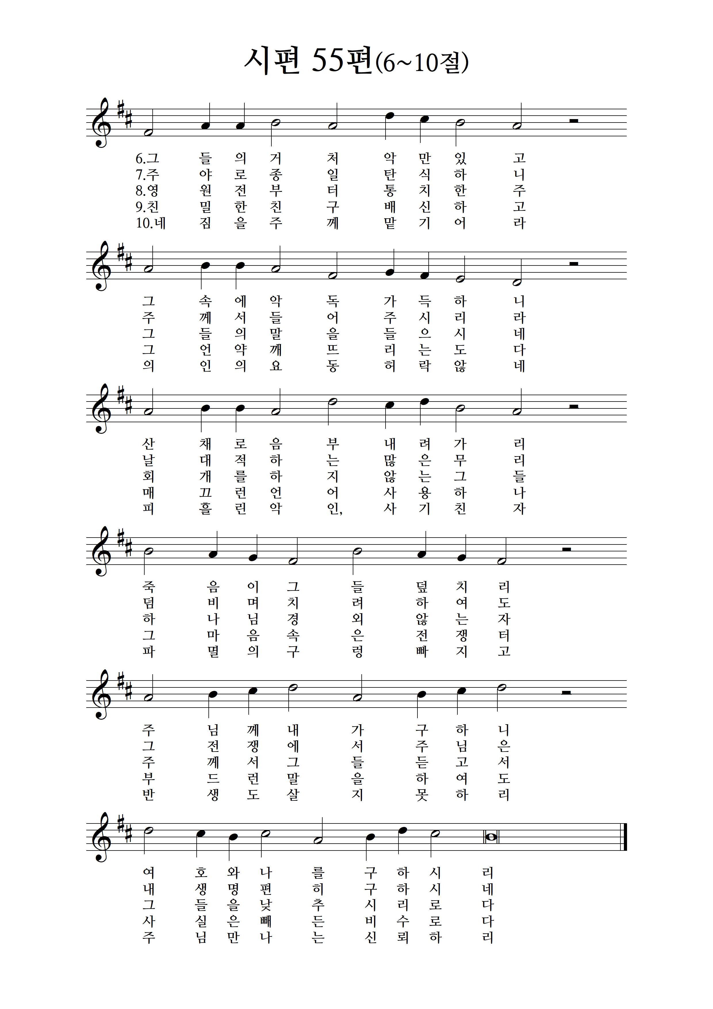 시편 55편(6-10절).jpg
