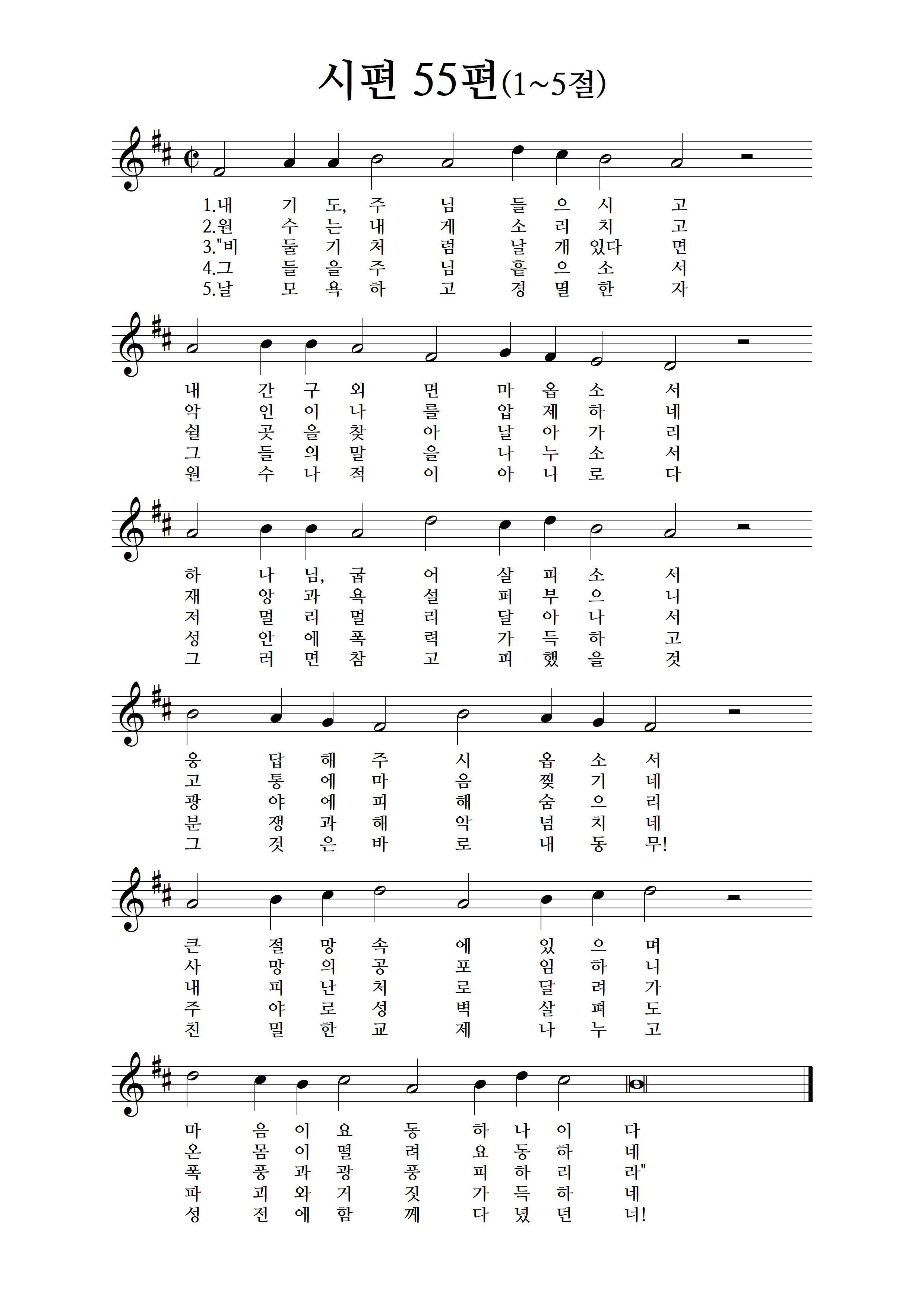 시편 55편(1-5절).jpg