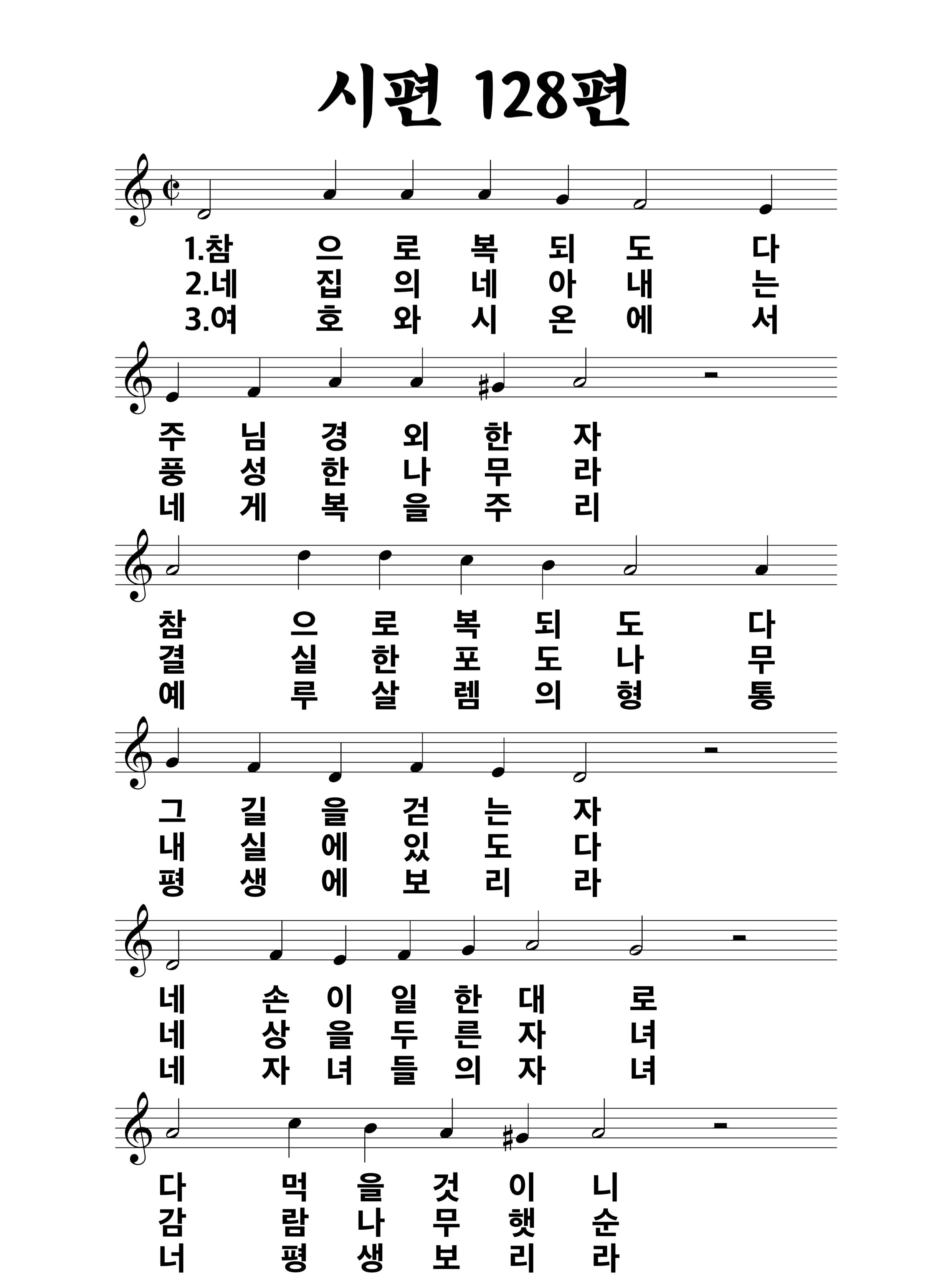 시편 128편-4.jpg
