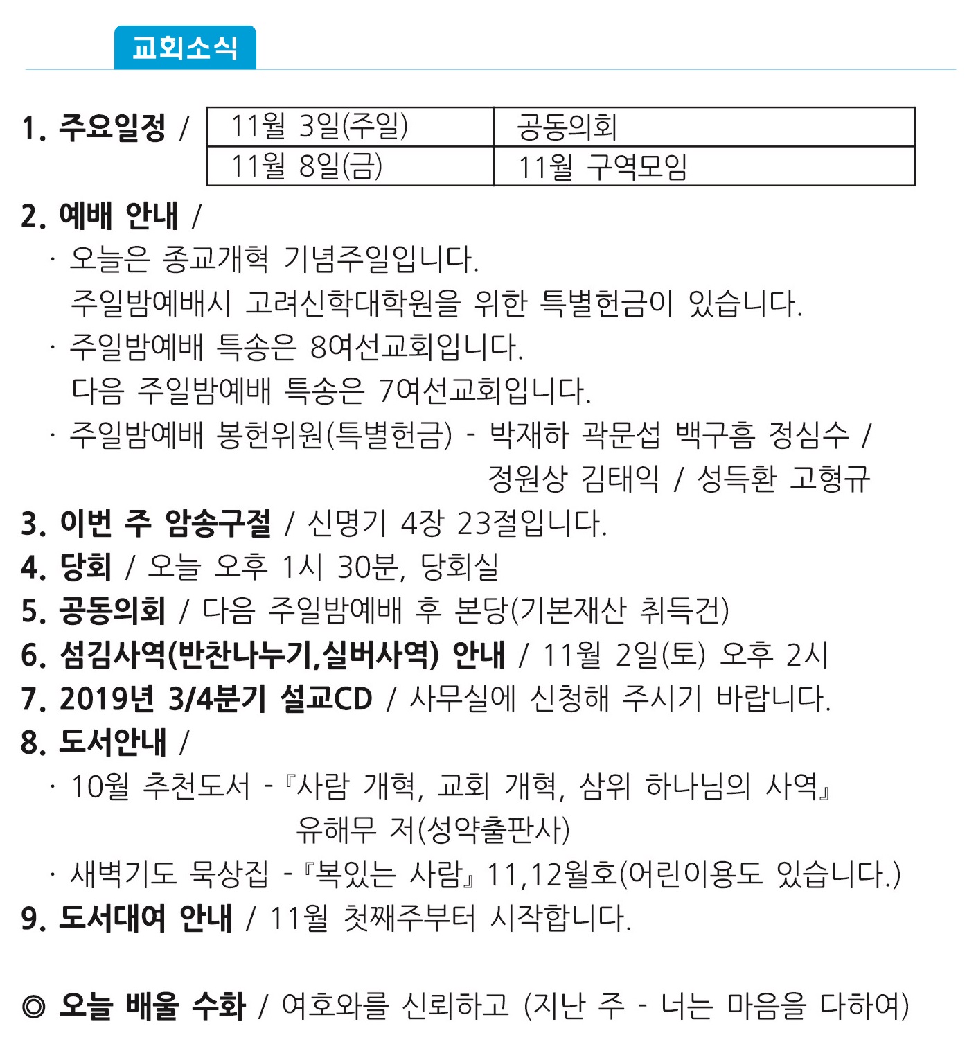 20191027 주보1.jpg