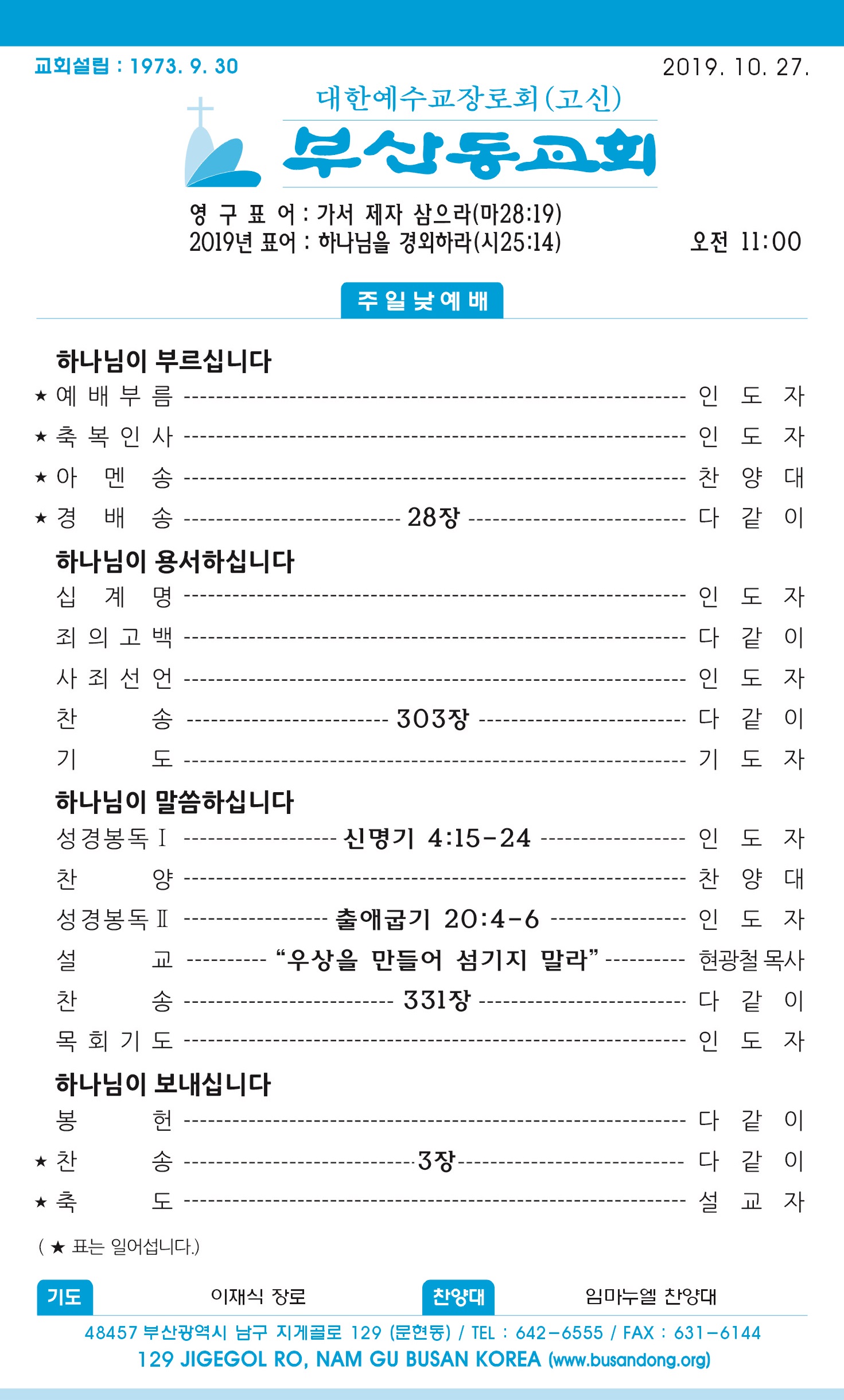 20191027 주보1 - 복사본.jpg