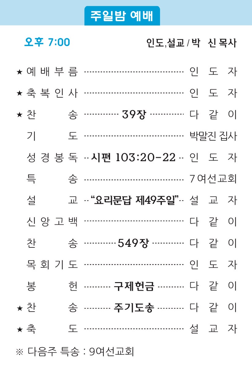 20191103 주보2.jpg