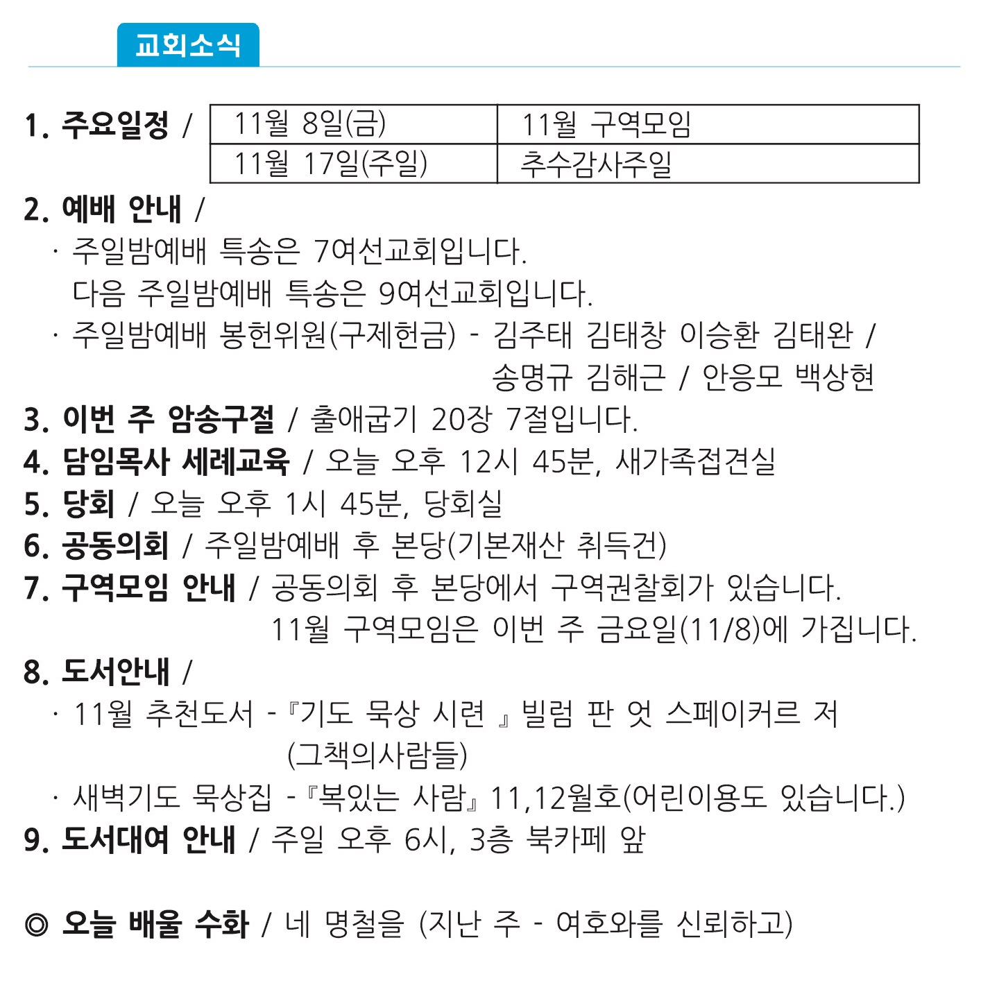 20191103 주보1.jpg