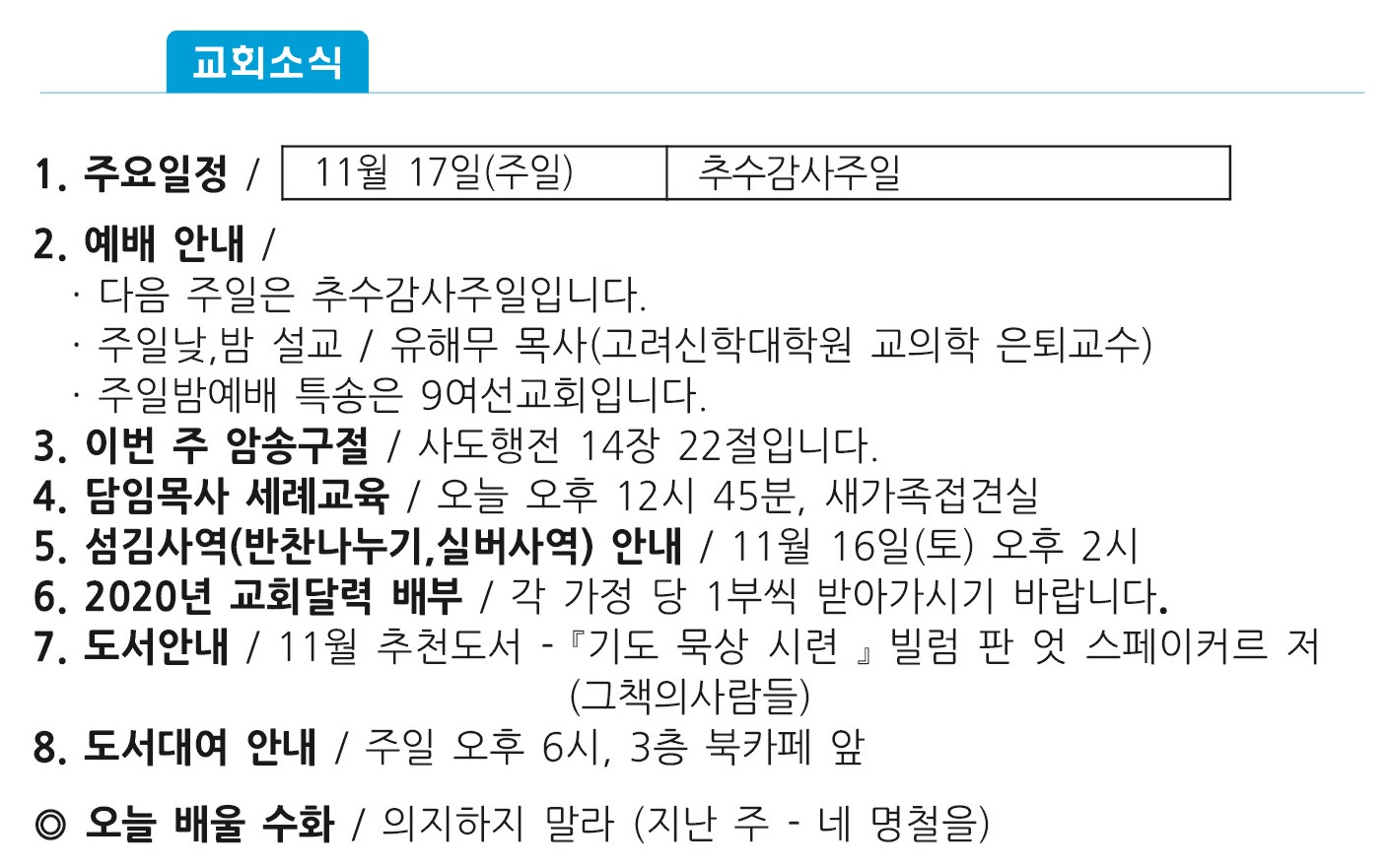 20191110 주보1.jpg