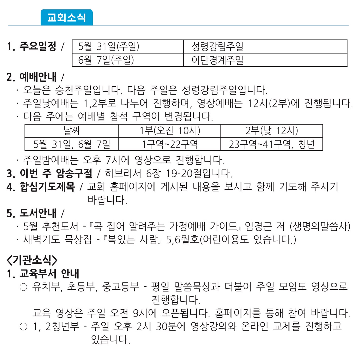 20200524 주보1 (2).jpg