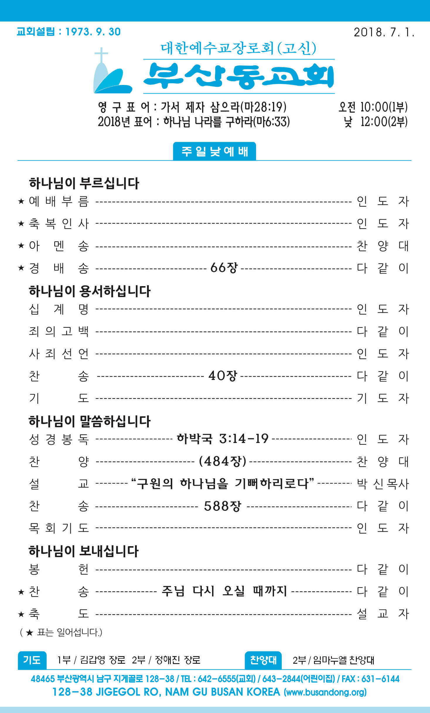 20180701 주보1.jpg