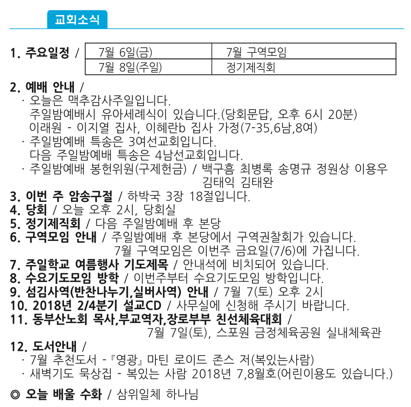 20180701 주보1 복사본.jpg