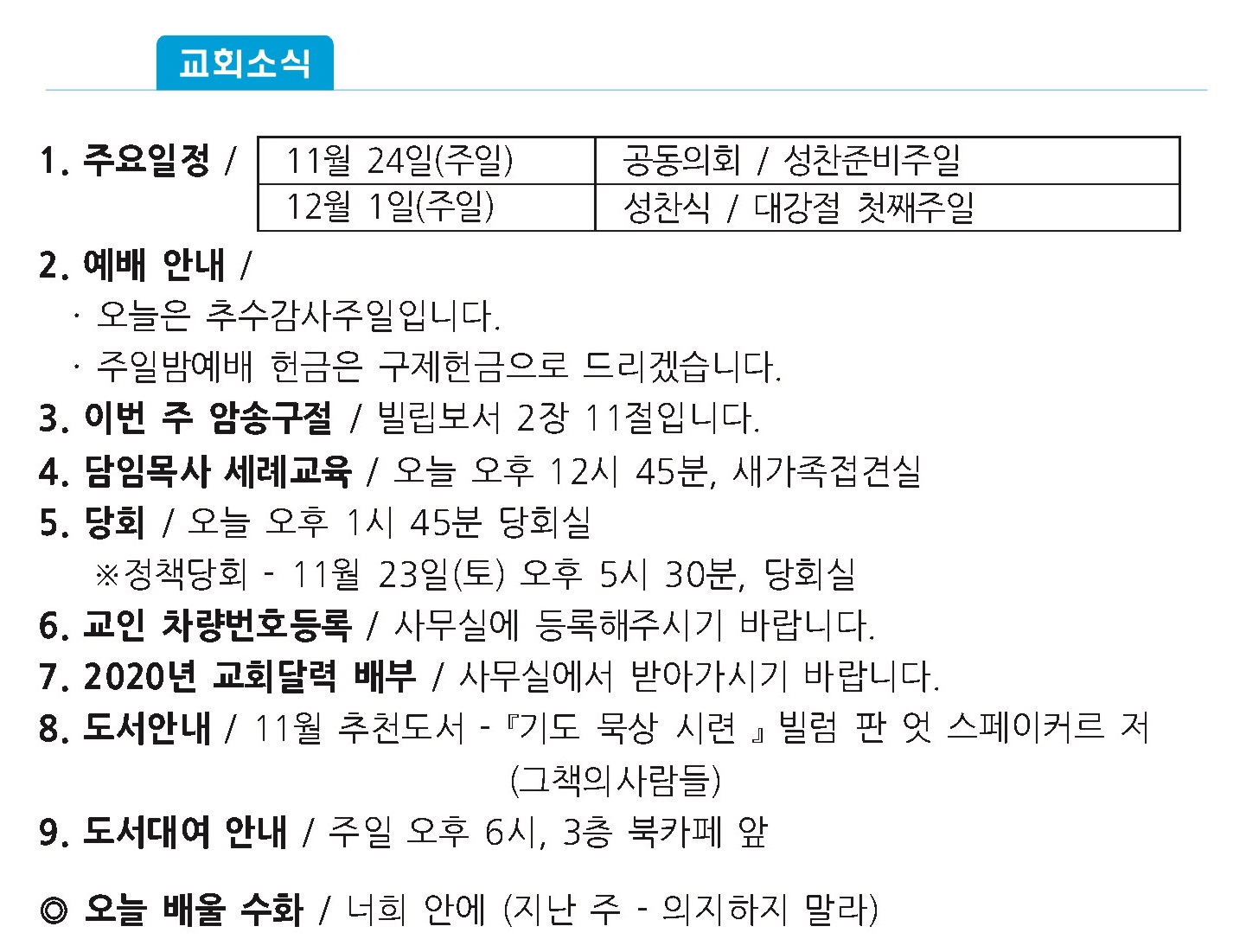 20191117 주보1.jpg