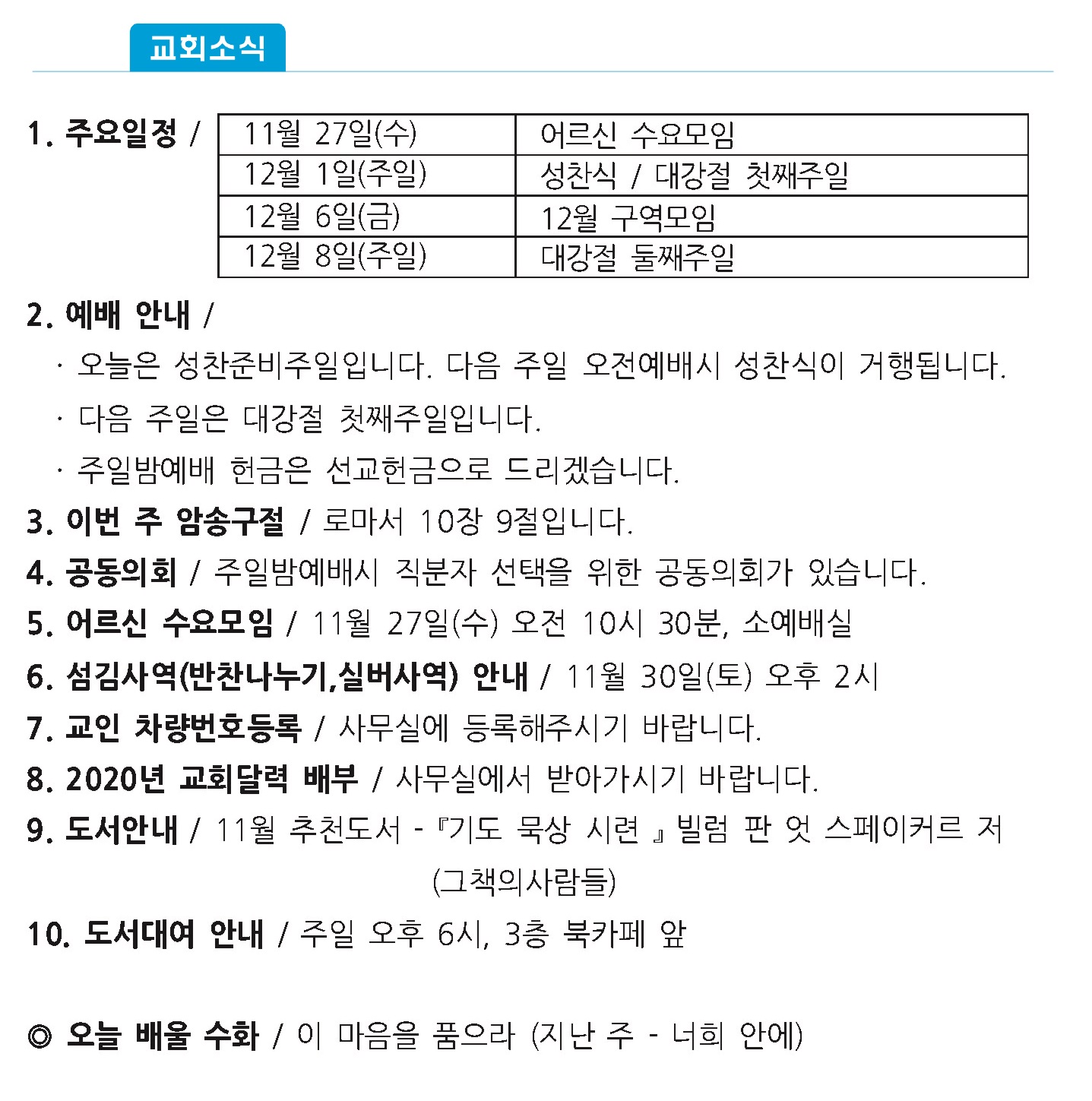 20191124 주보1 - 복사본.jpg