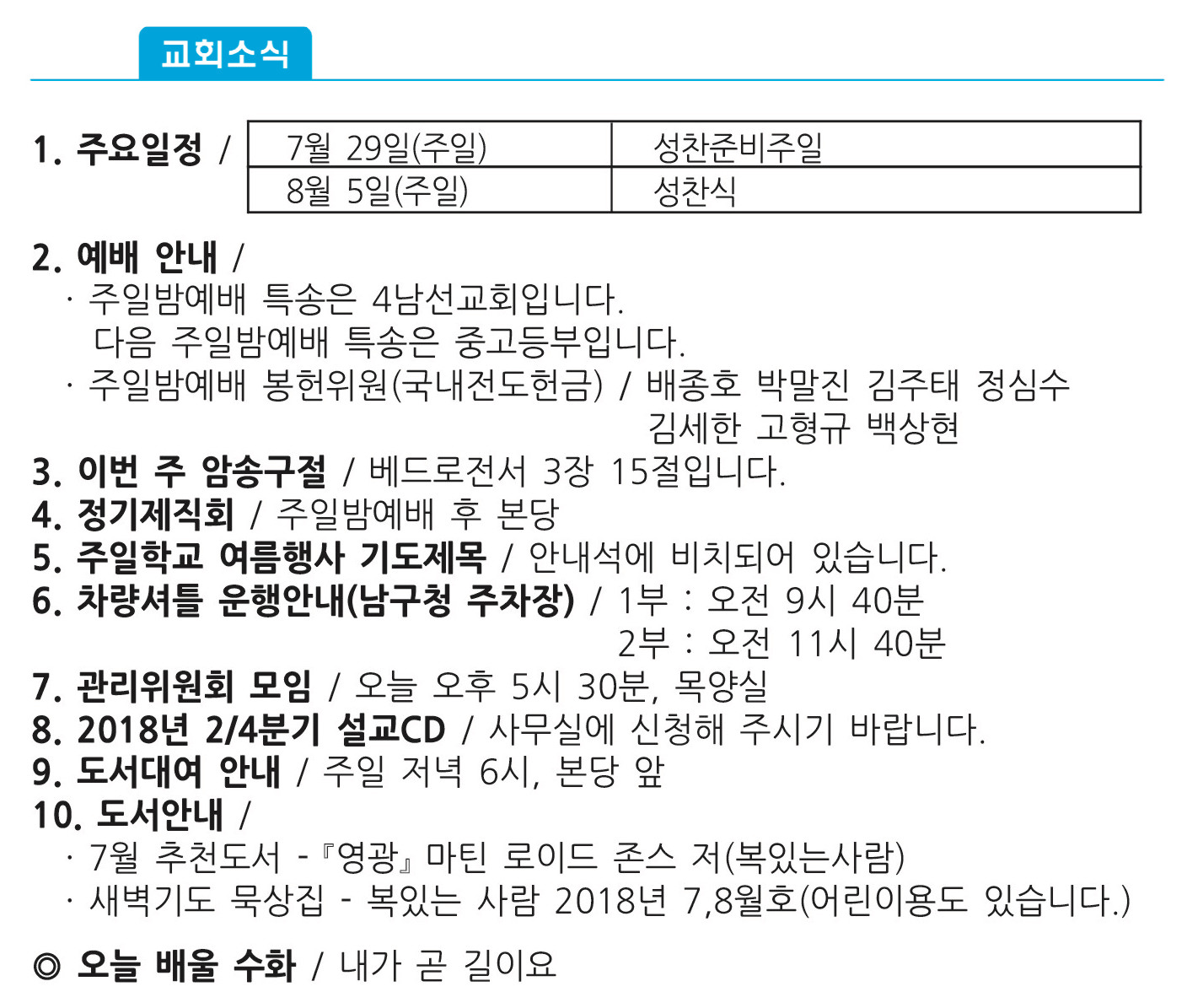 20180708 주보1 복사본.jpg