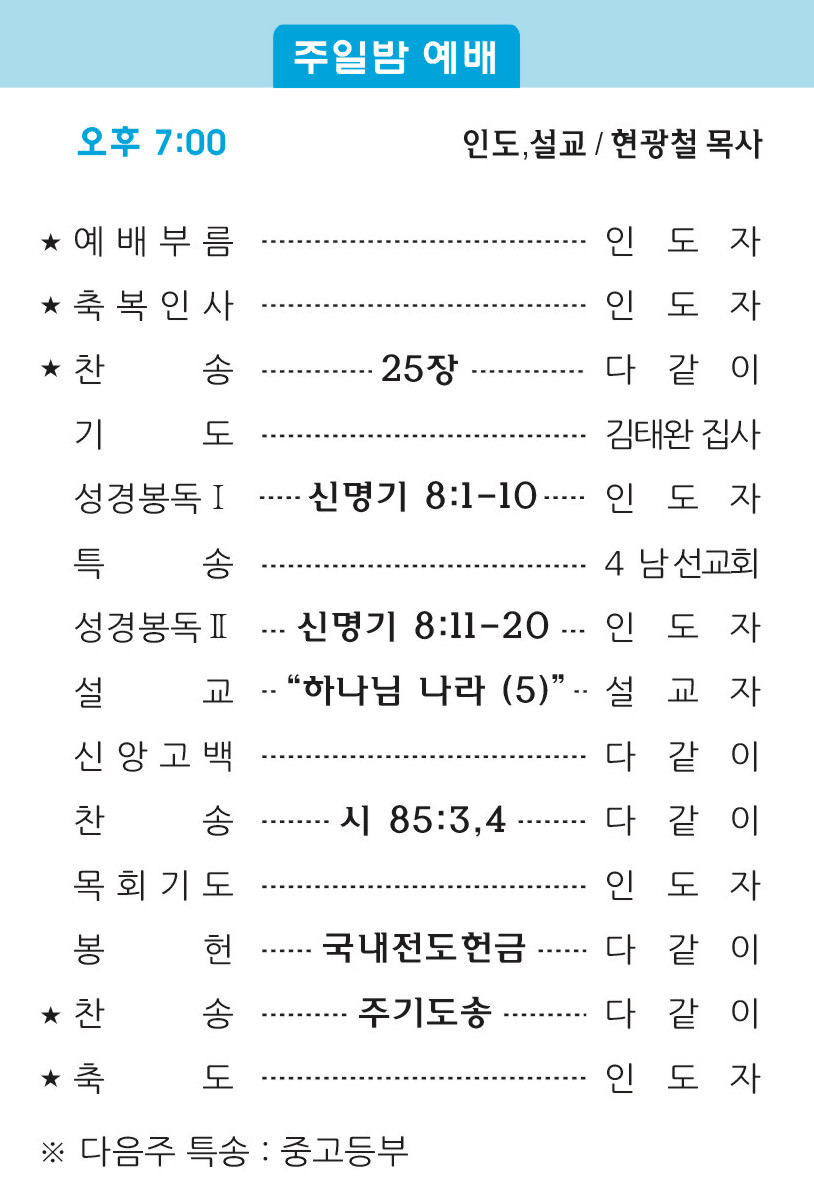 20180708 주보2.jpg