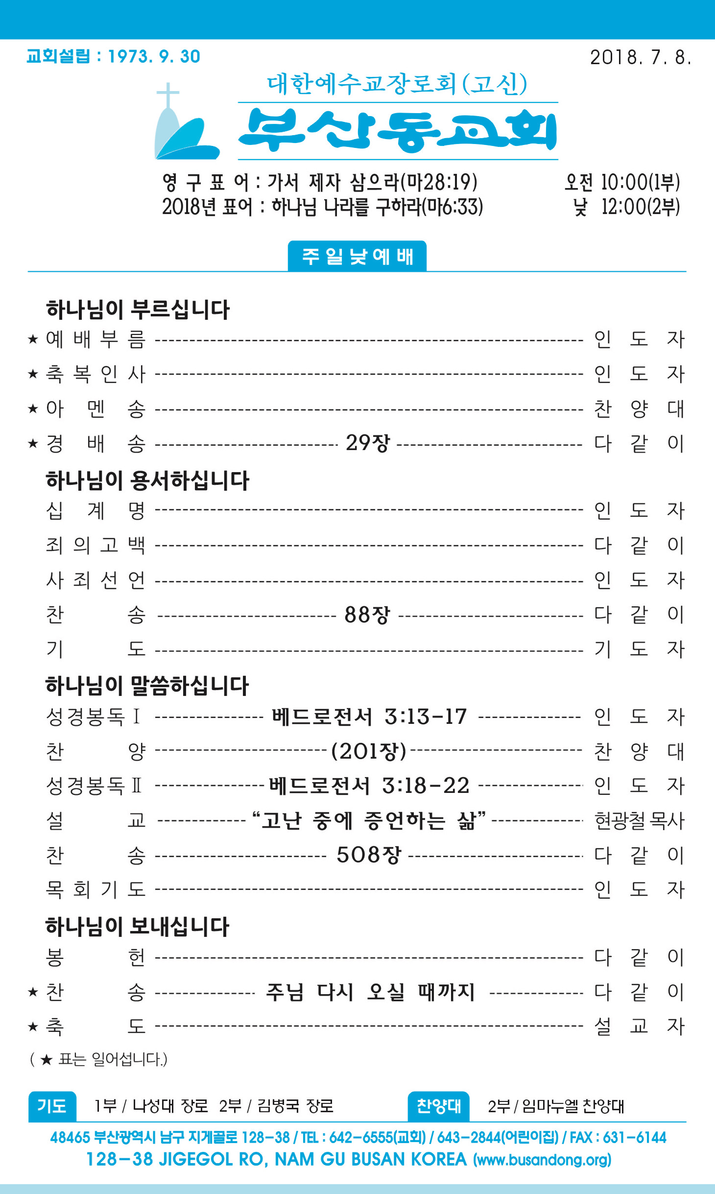 20180708 주보1.jpg