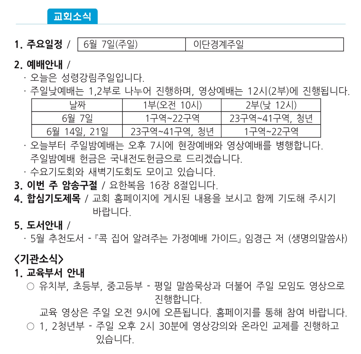 20200531 주보1 - 복사본.jpg