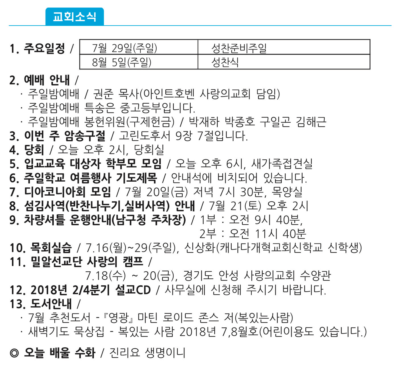 20180715 주보1 복사본.jpg