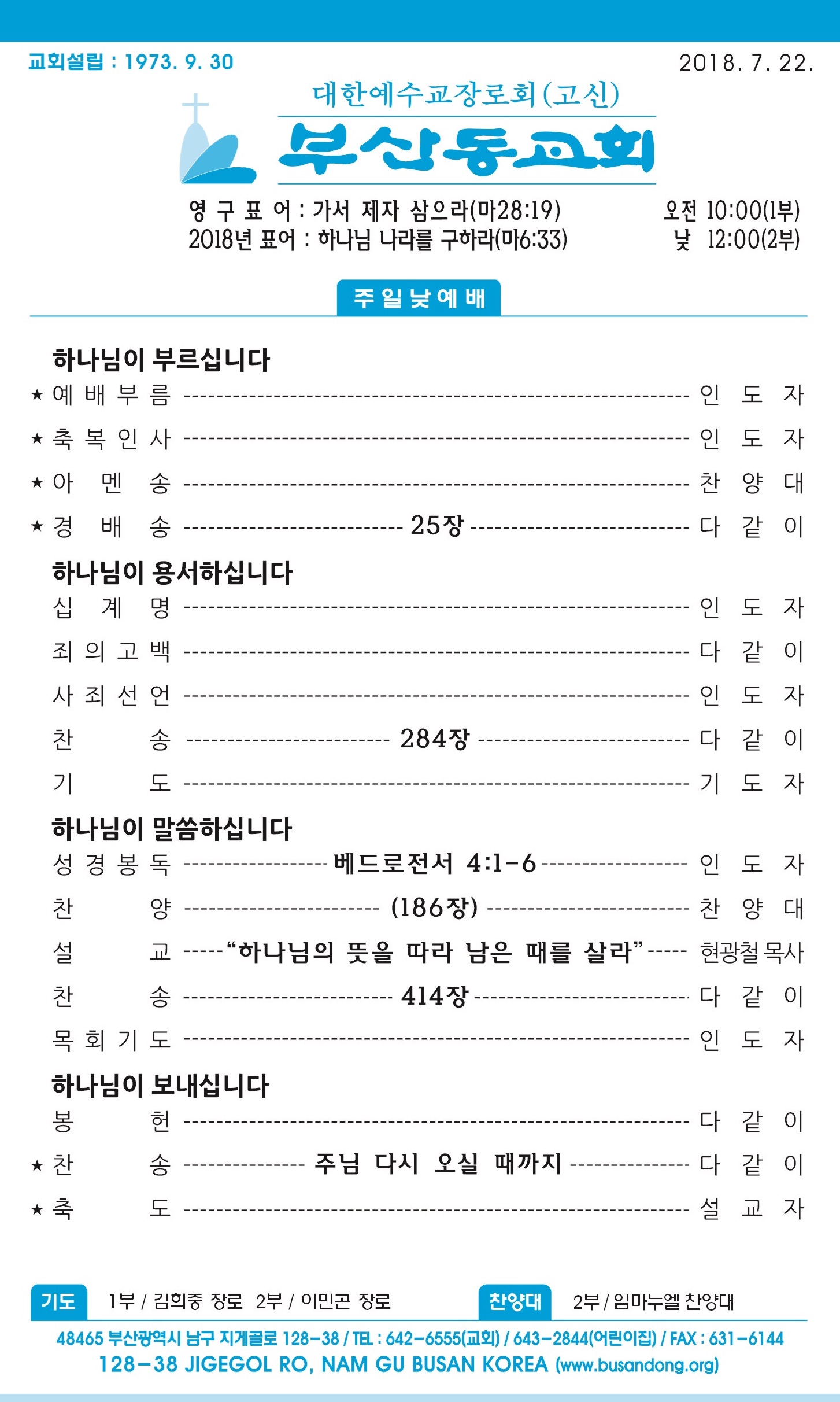 20180722 주보1.jpg