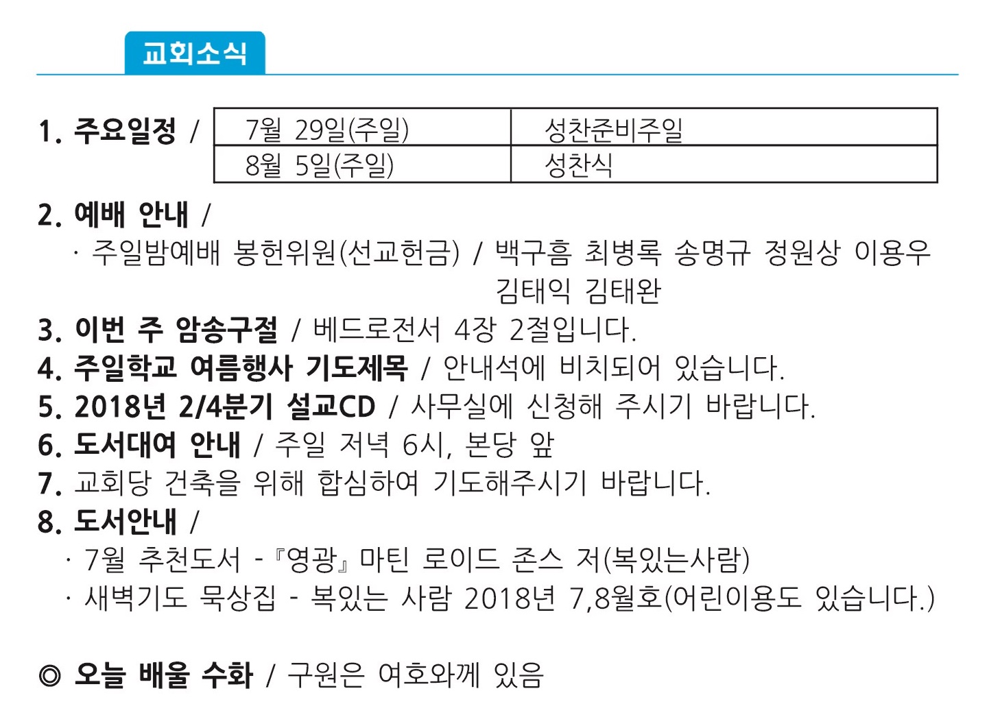20180722 주보1 복사본.jpg