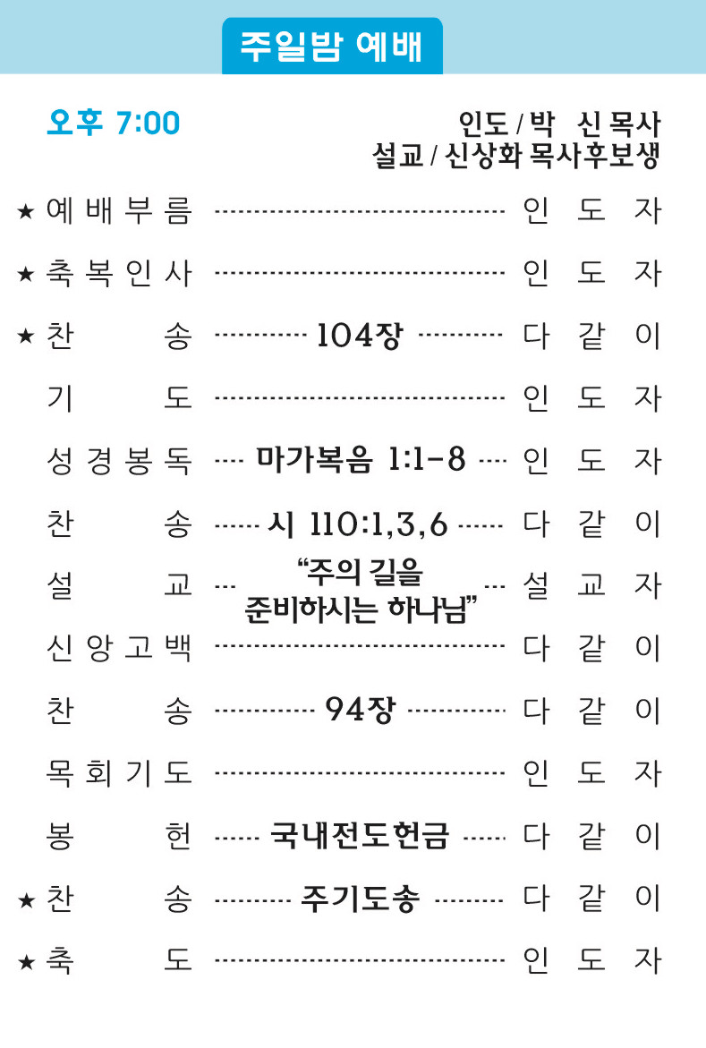 20180729 주보2.jpg
