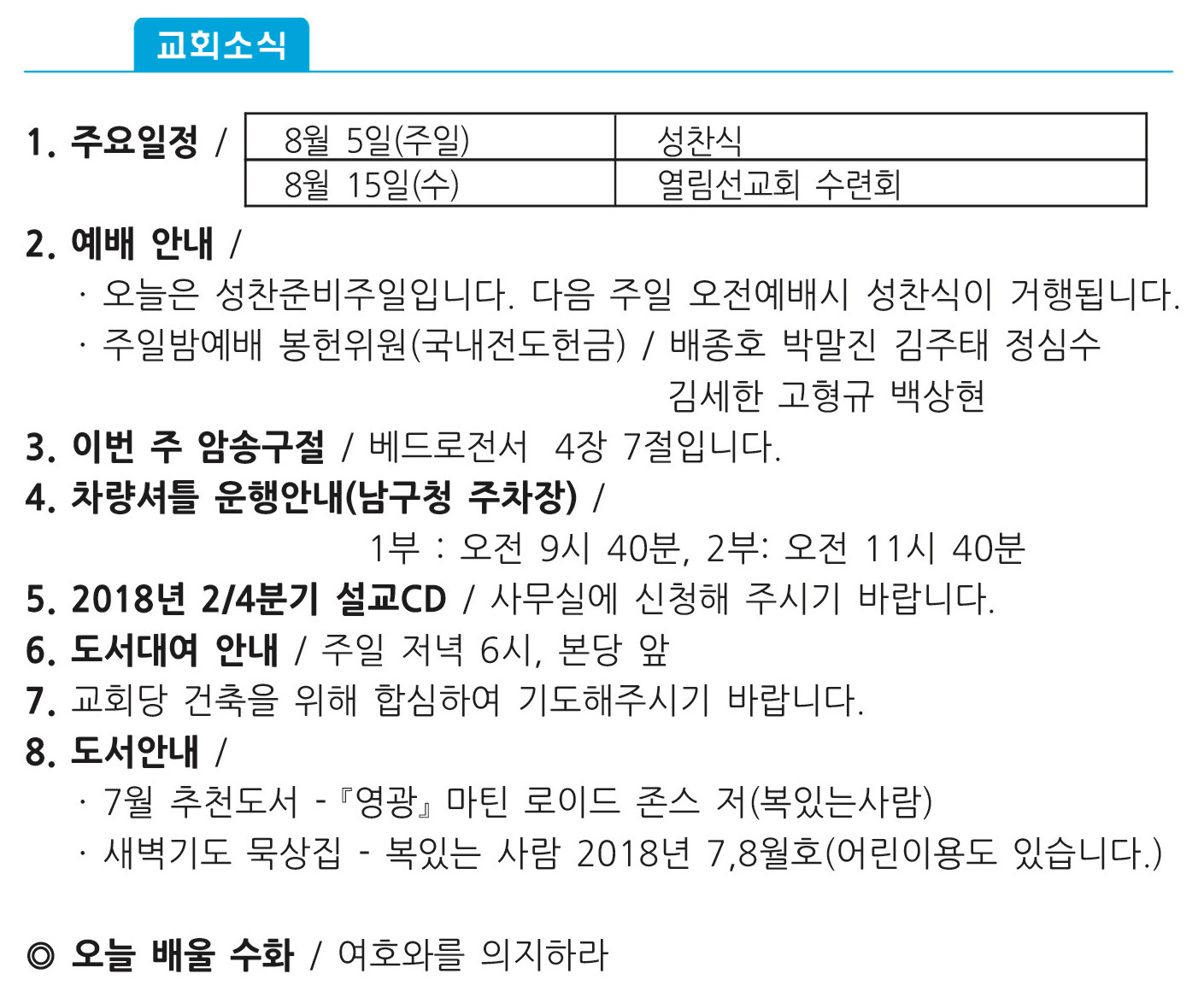 20180729 주보1 복사본.jpg