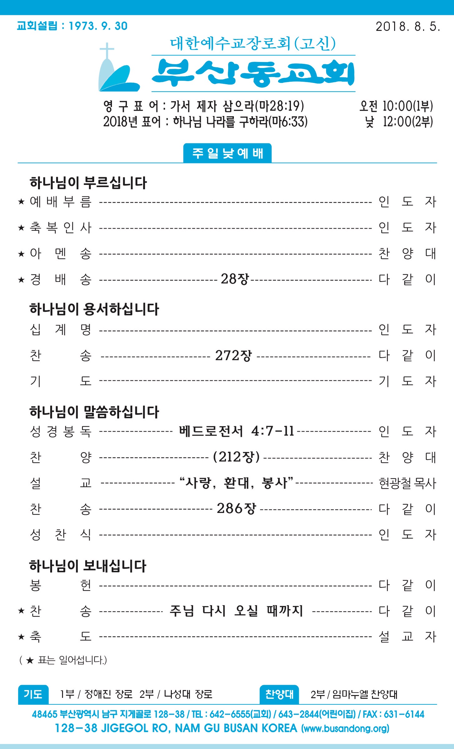 180805 주일낮.jpg