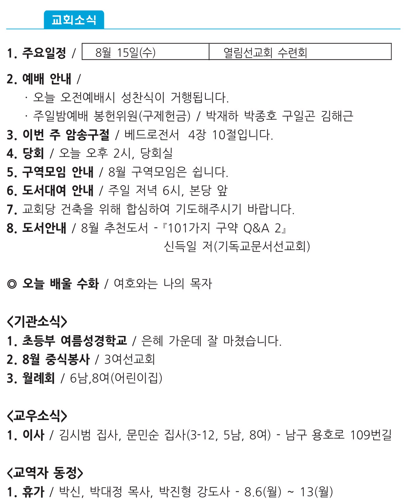 180805 교회소식.jpg