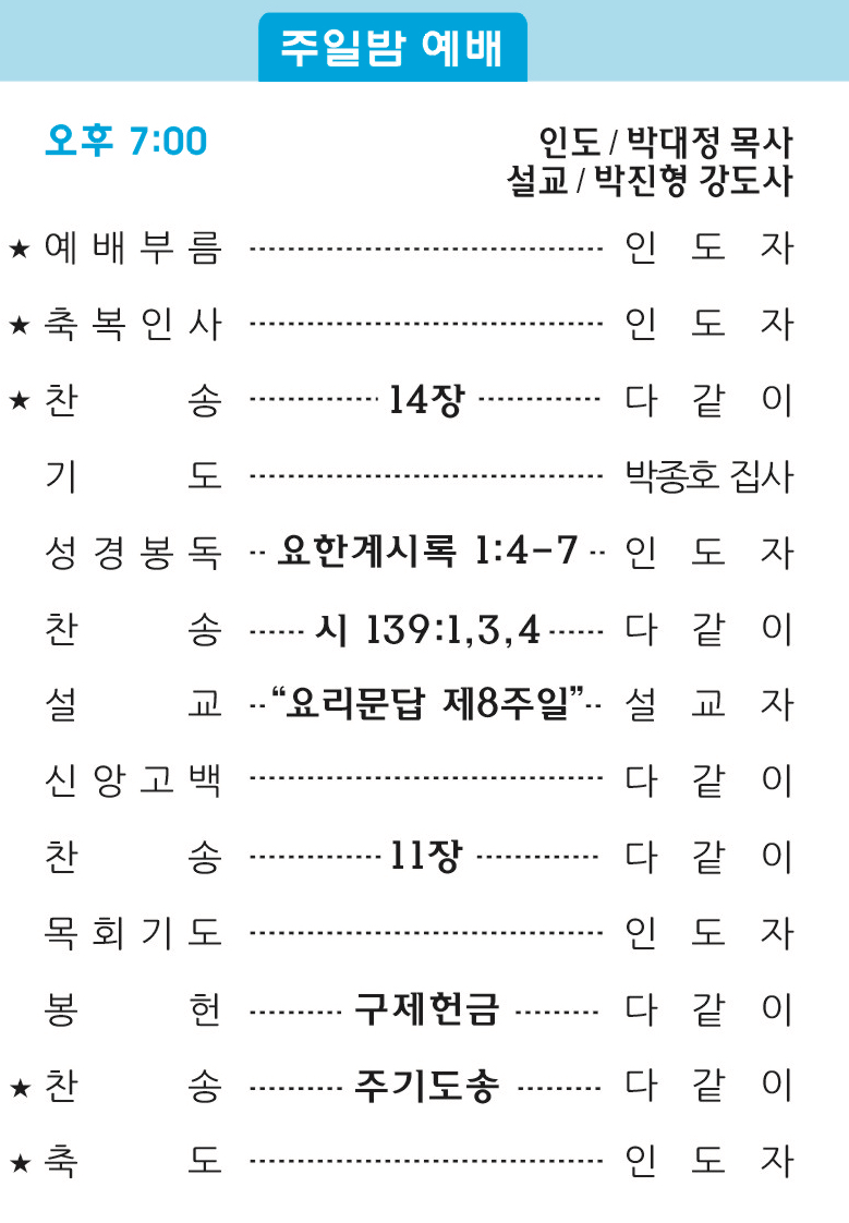 180805 주일밤.jpg