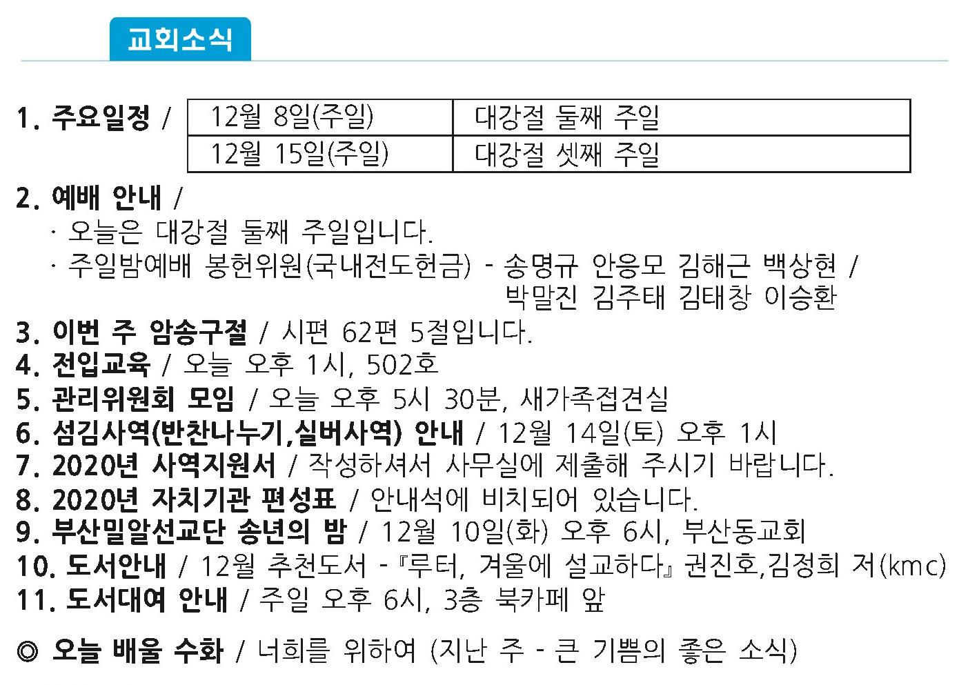 20191208 주보1.jpg