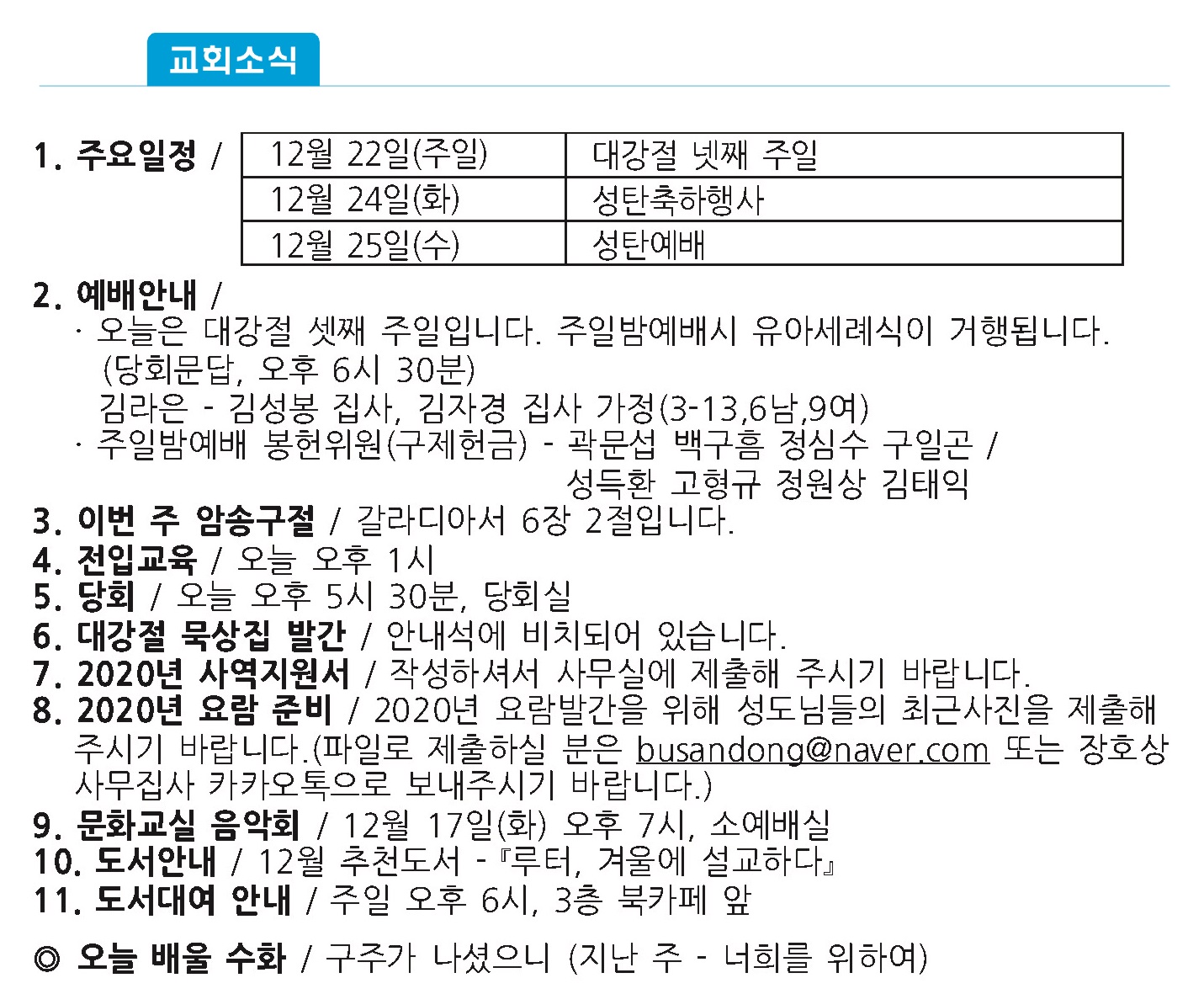 20191215 주보1.jpg