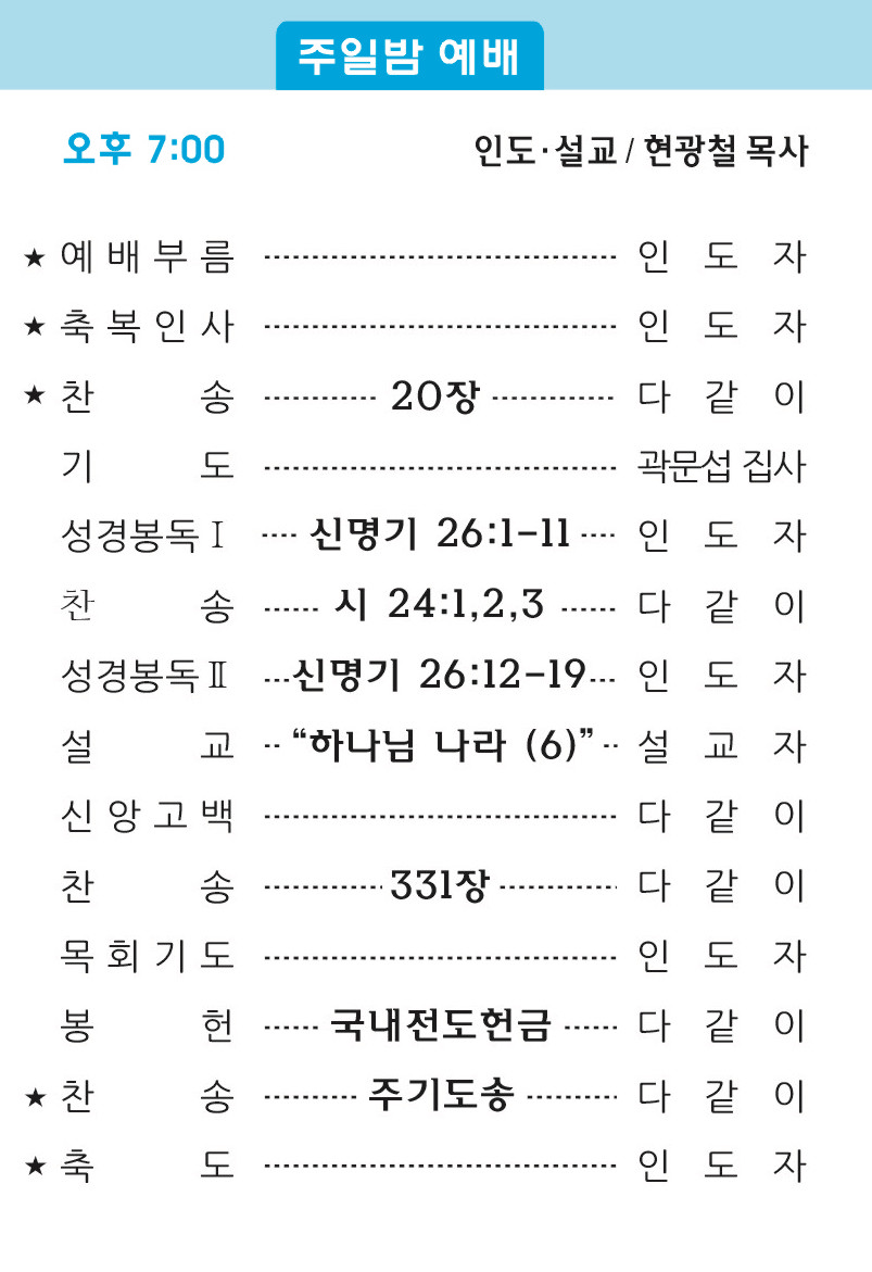 20180812 주보2.jpg