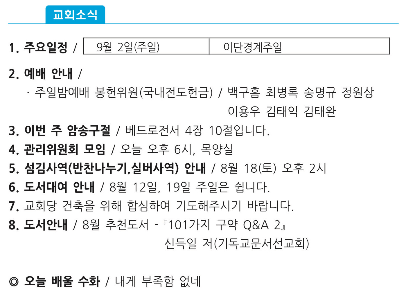 20180812 주보1 복사본.jpg