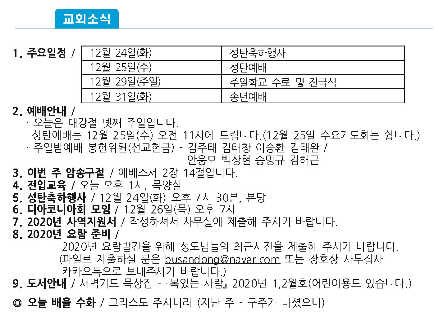 20191222 주보1 - 복사본.jpg
