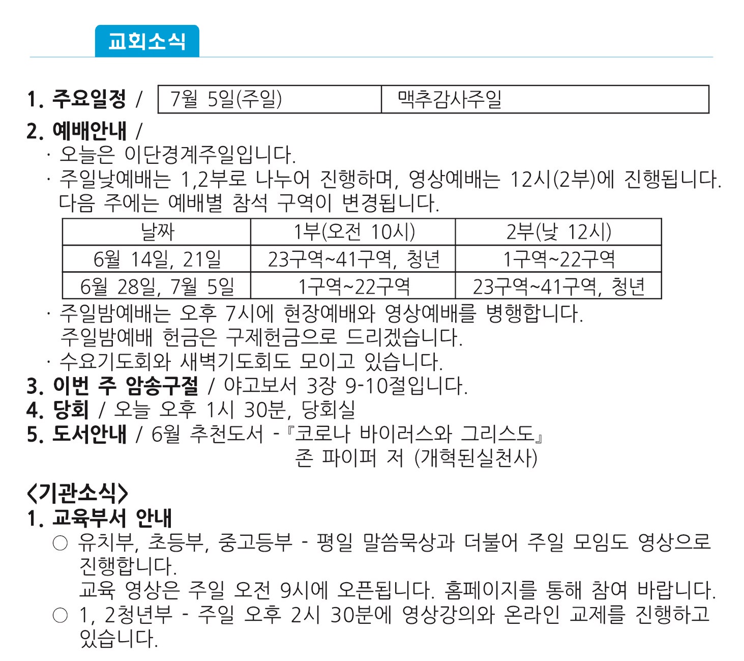 20200607 주보1.jpg