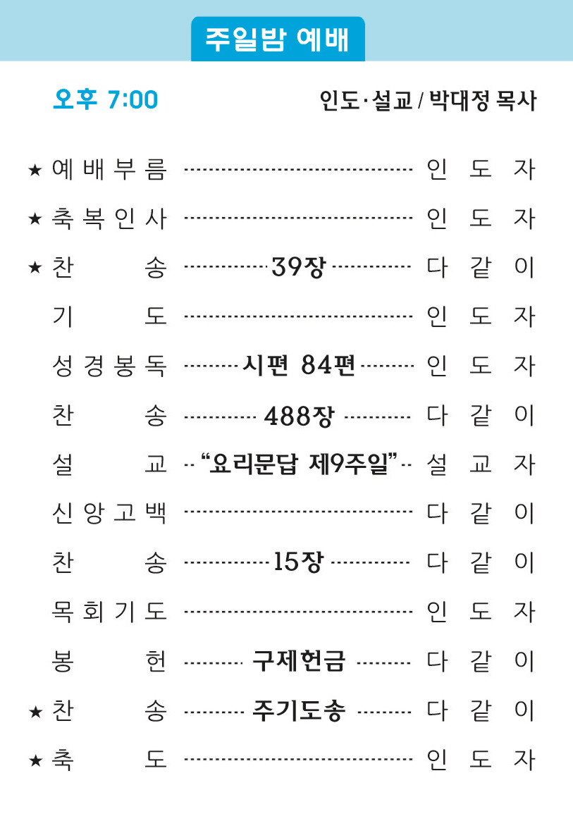 20180819 주보2.jpg