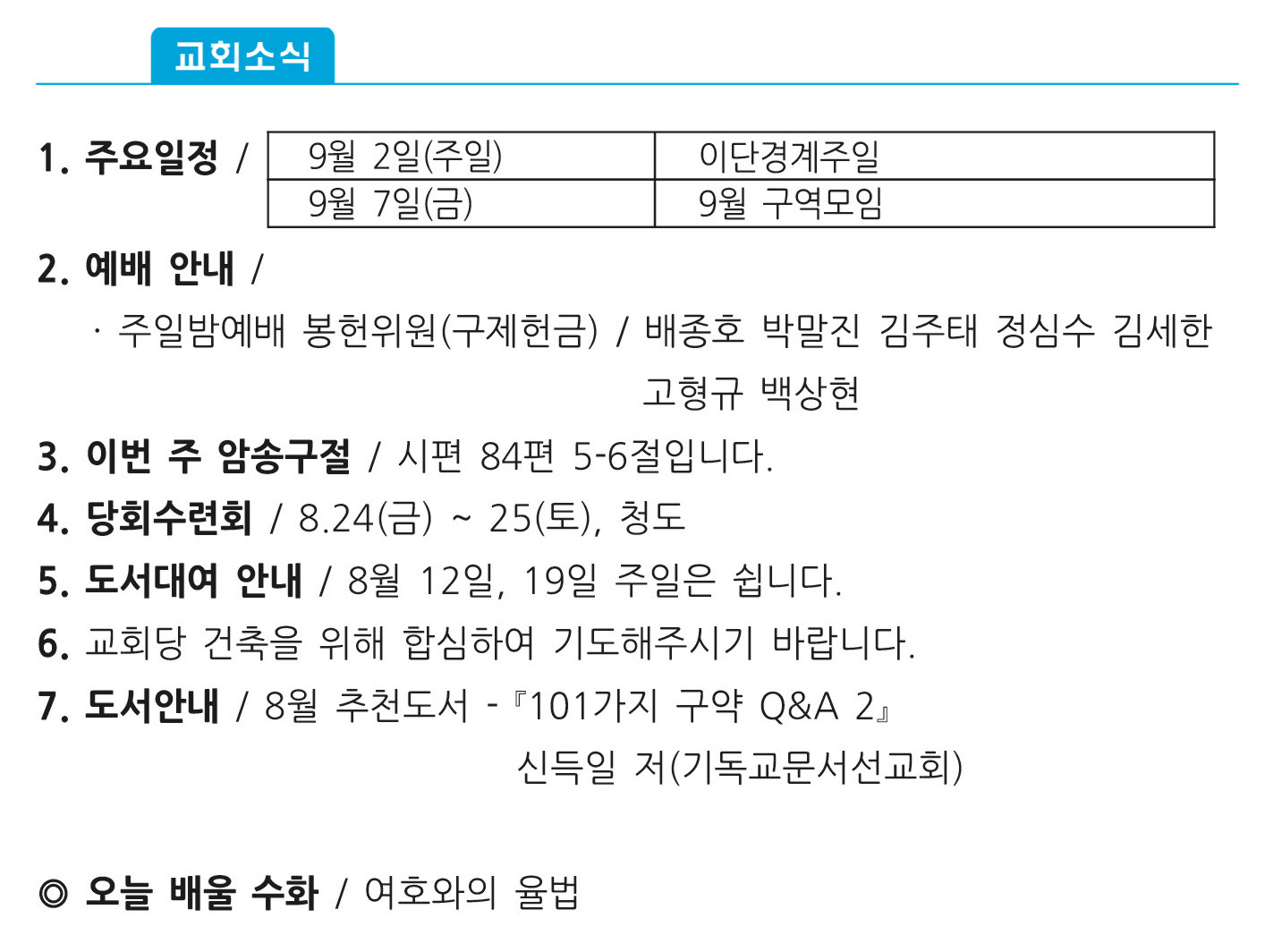 20180819 주보1 복사본.jpg