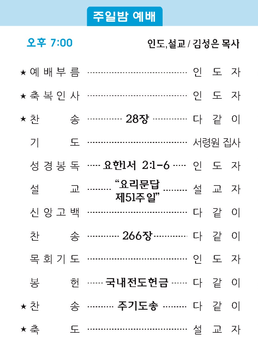 20191229 주보2.jpg