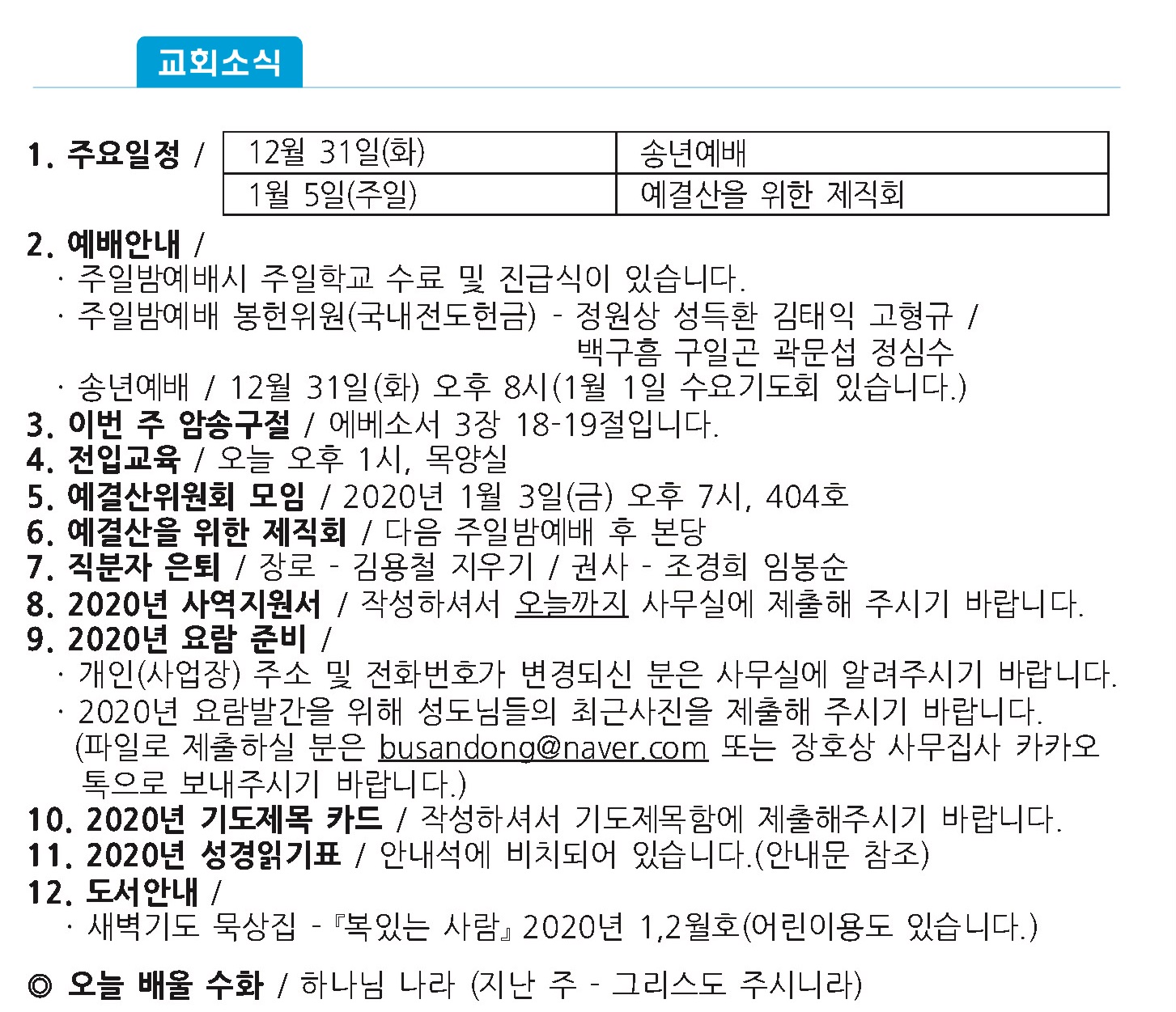 20191229 주보1 - 복사본.jpg