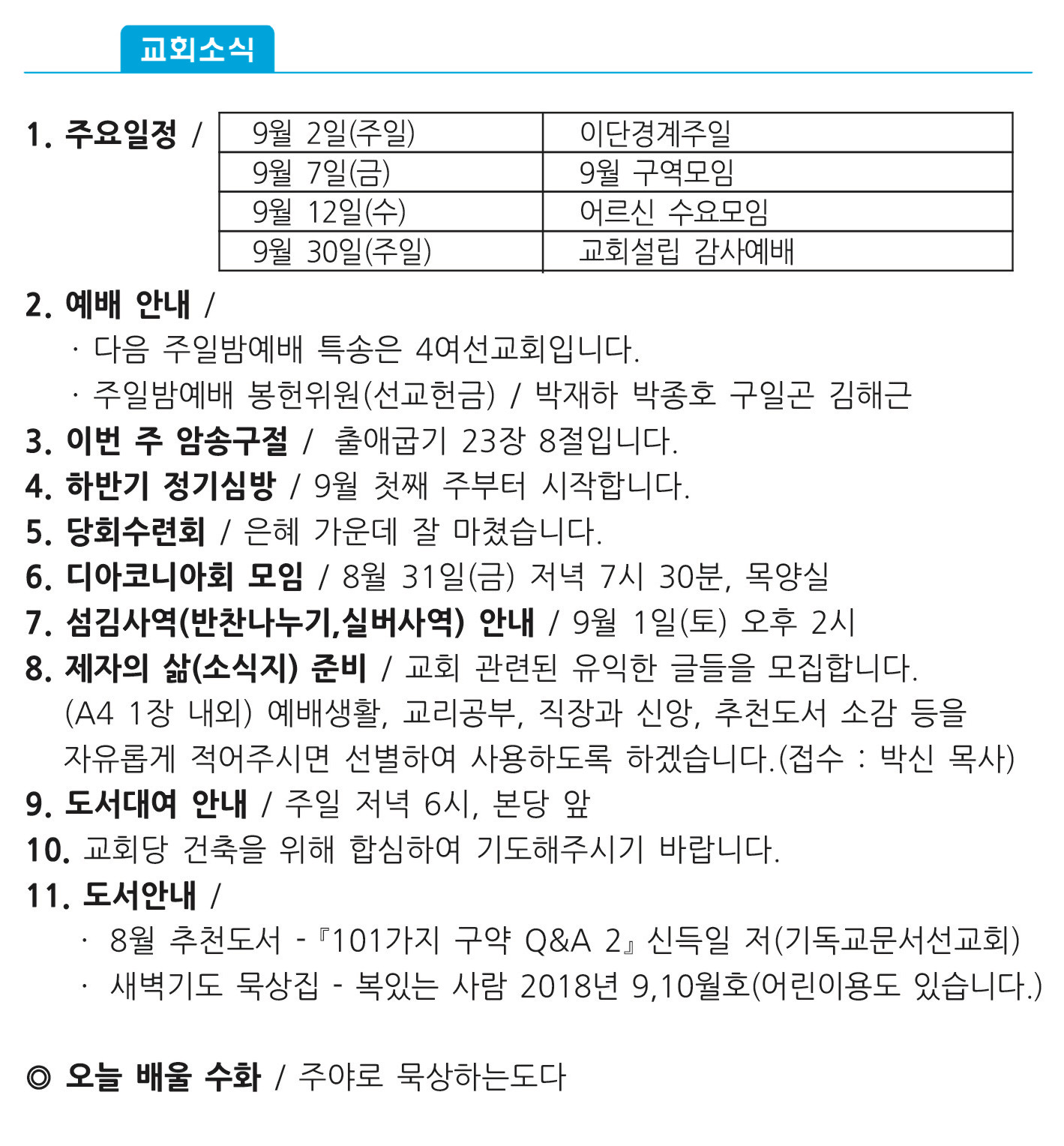 20180826 주보1 복사본.jpg