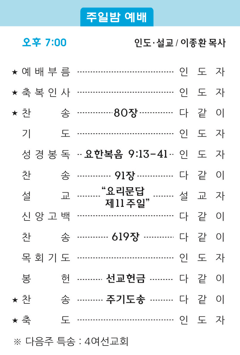 20180826 주보2.jpg