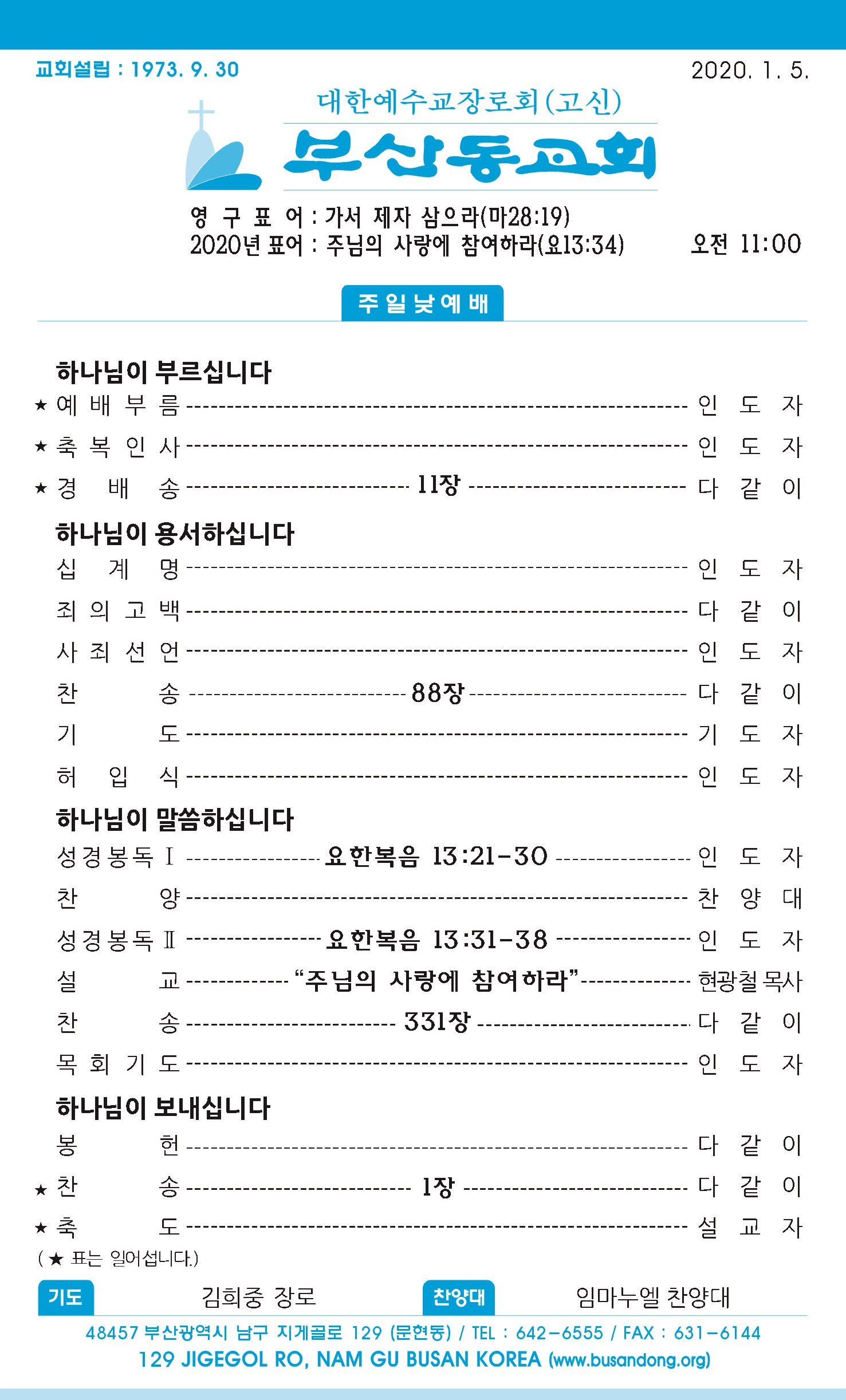 20200105 주보1.jpg