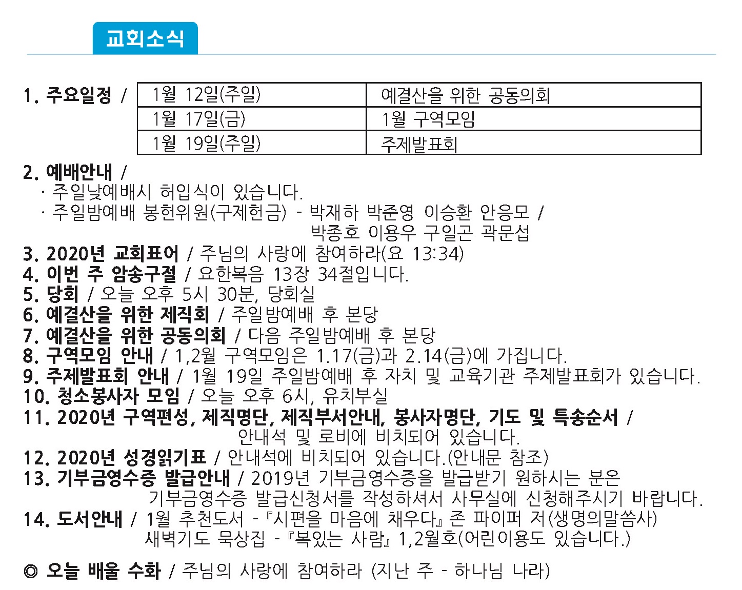 20200105 주보1 - 복사본.jpg