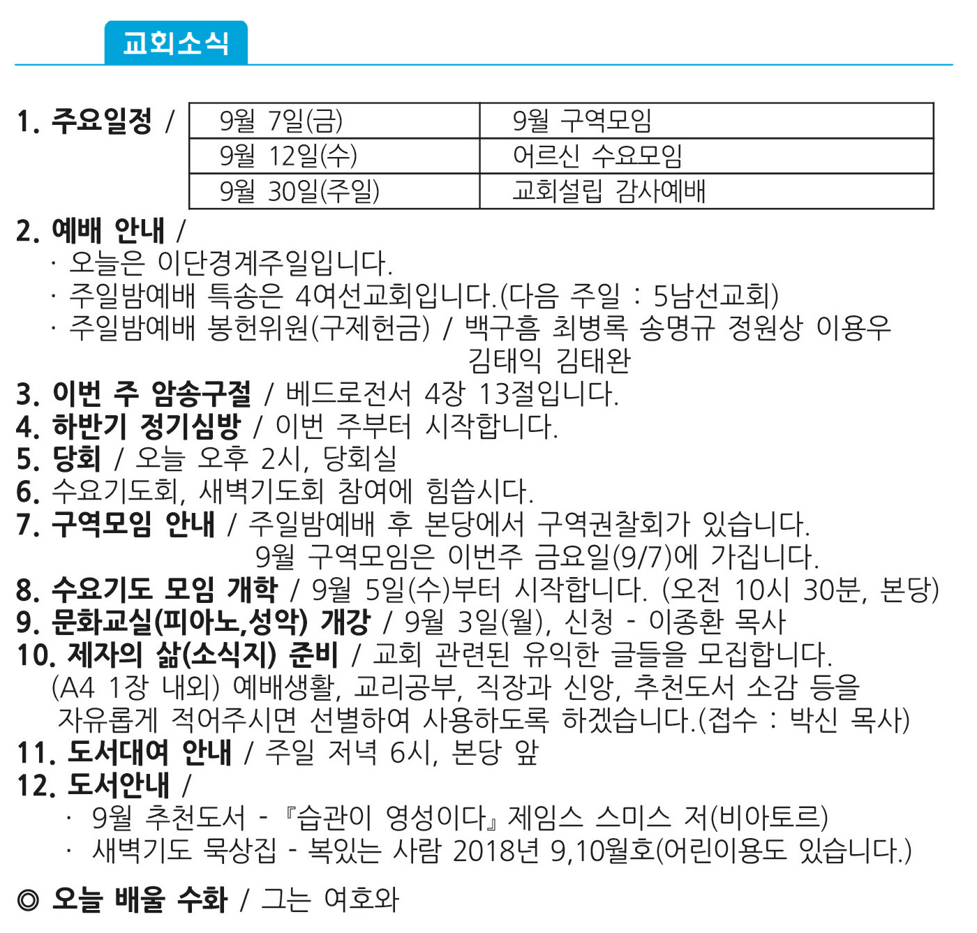 20180902 주보1 복사본.jpg