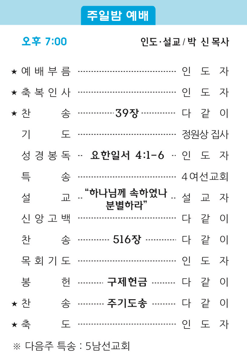 20180902 주보2.jpg