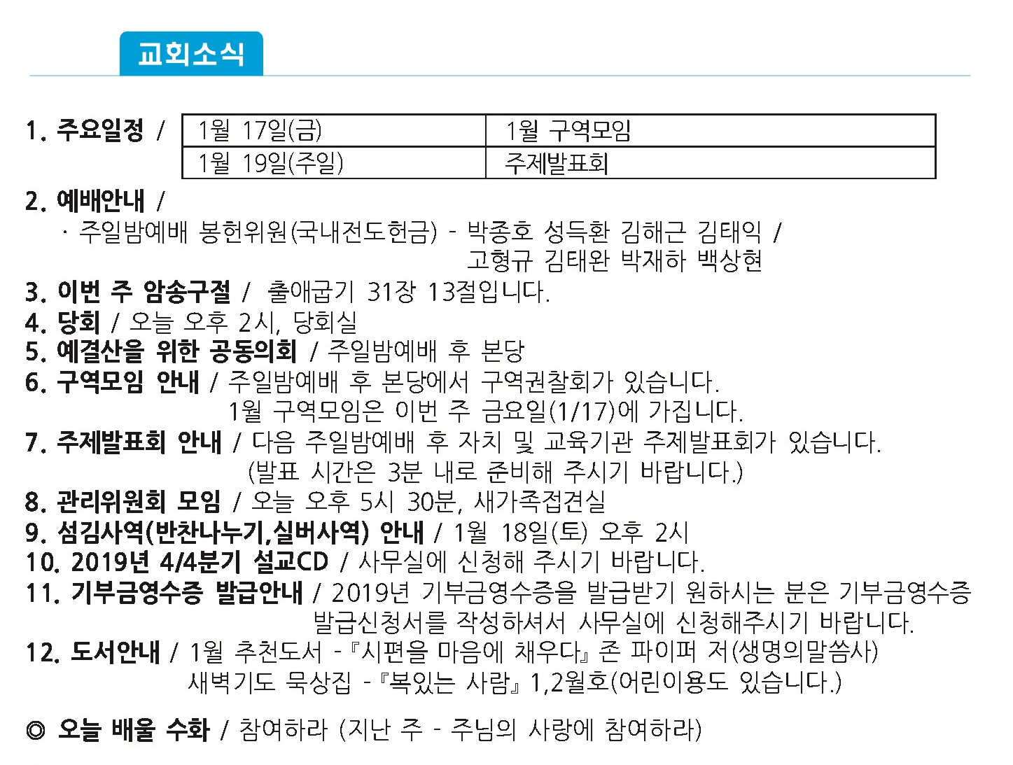 20200112 주보1.jpg