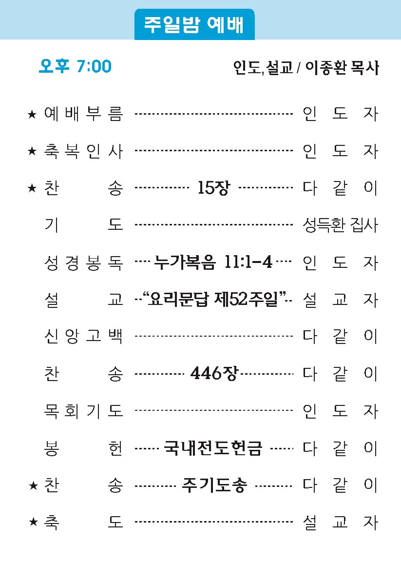 20200112 주보2.jpg