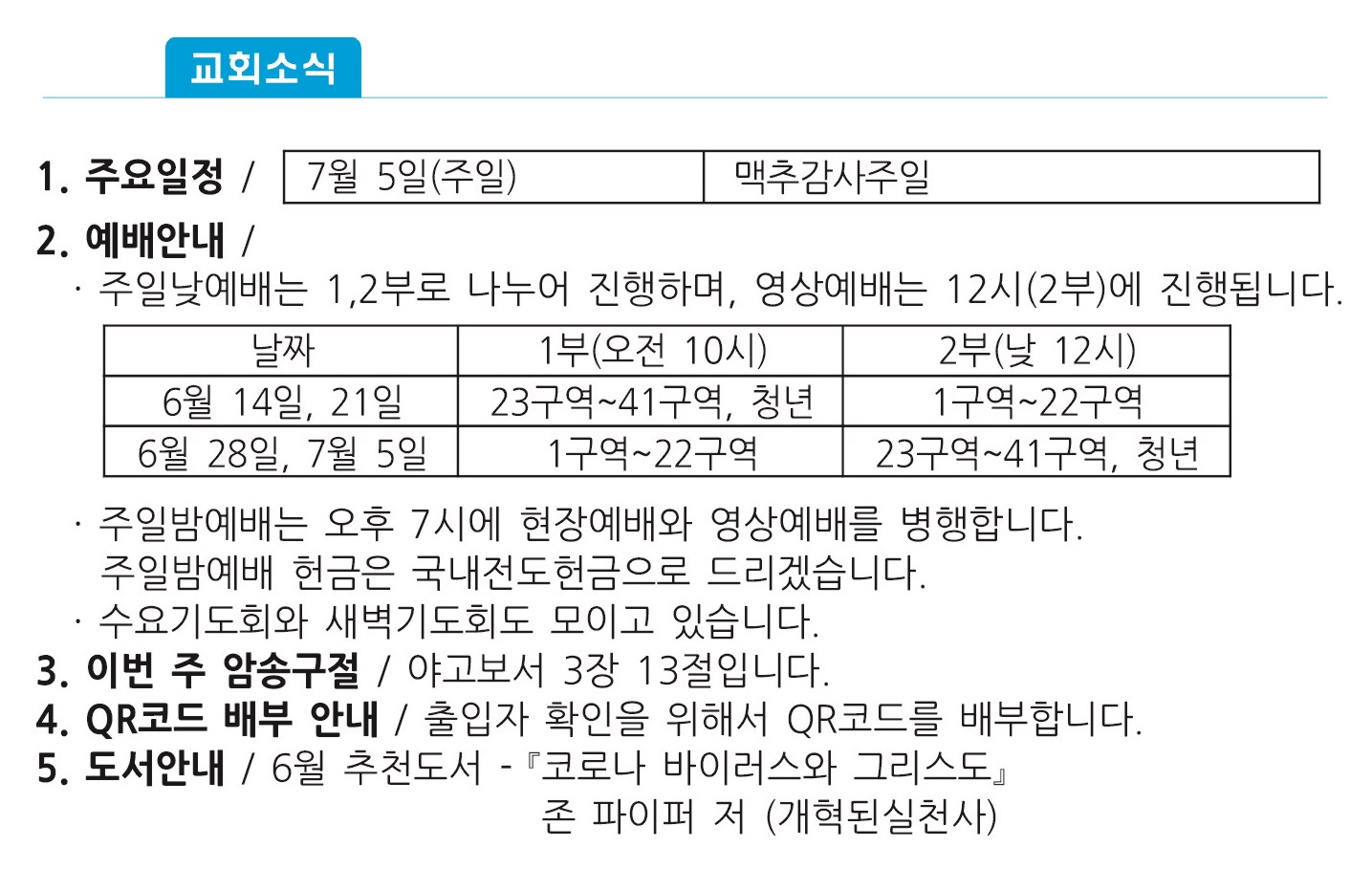 20200614 주보1.jpg