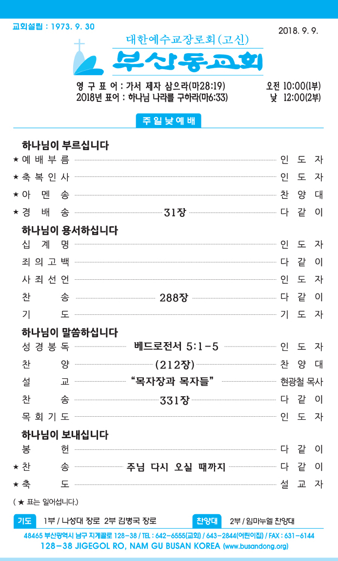 20180909 주보1.jpg