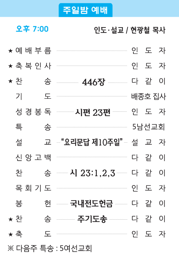 20180909 주보2.jpg