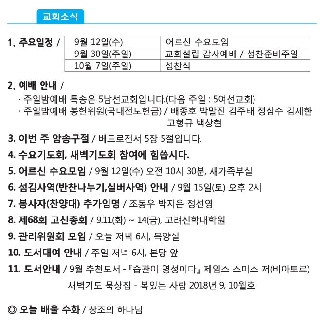 20180909 주보1 복사본.jpg